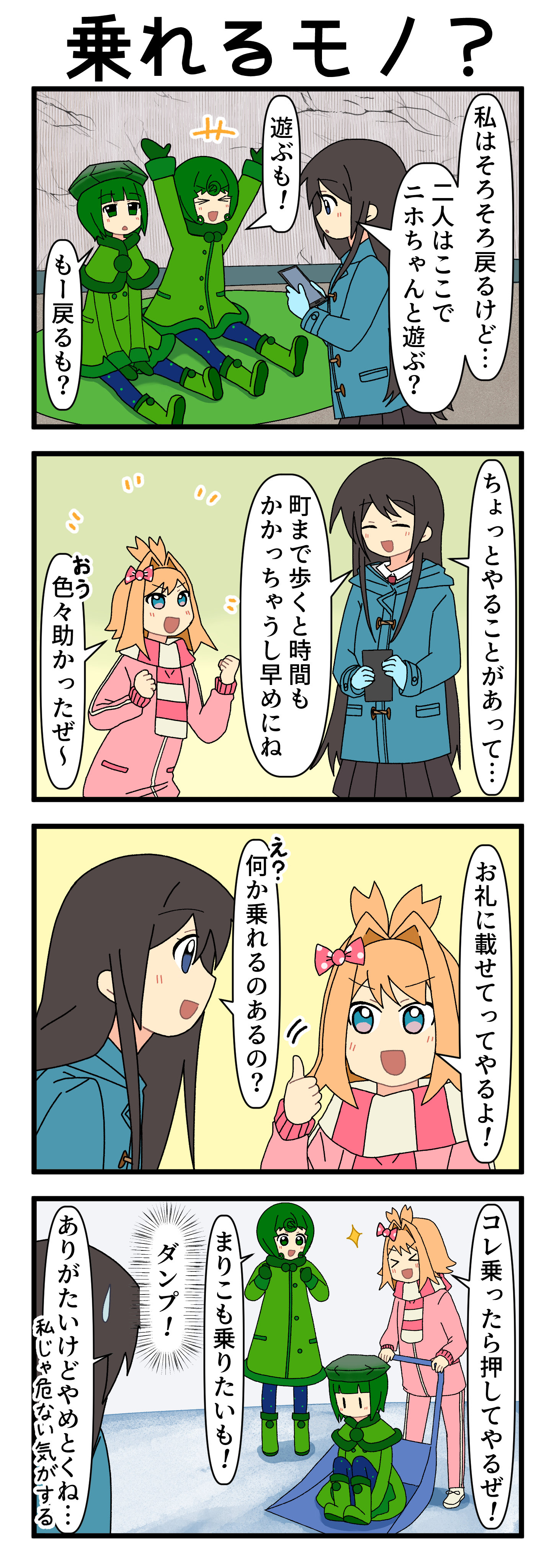 『マリモのまりこちゃん』第295話