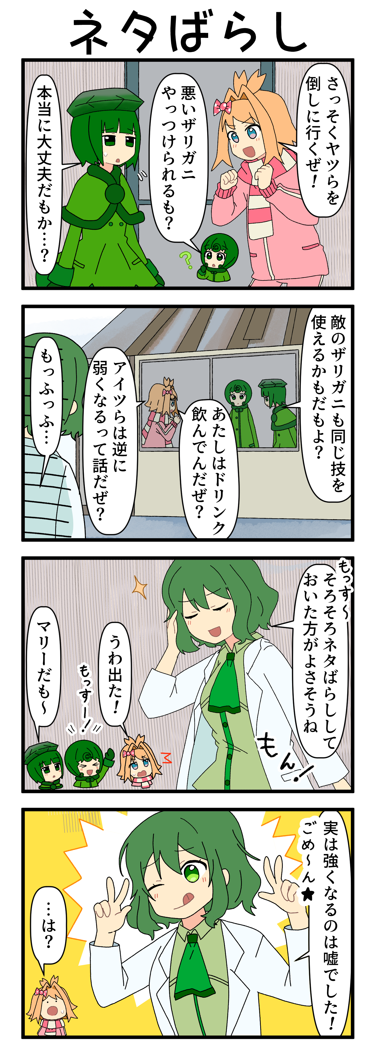 『マリモのまりこちゃん』第297話
