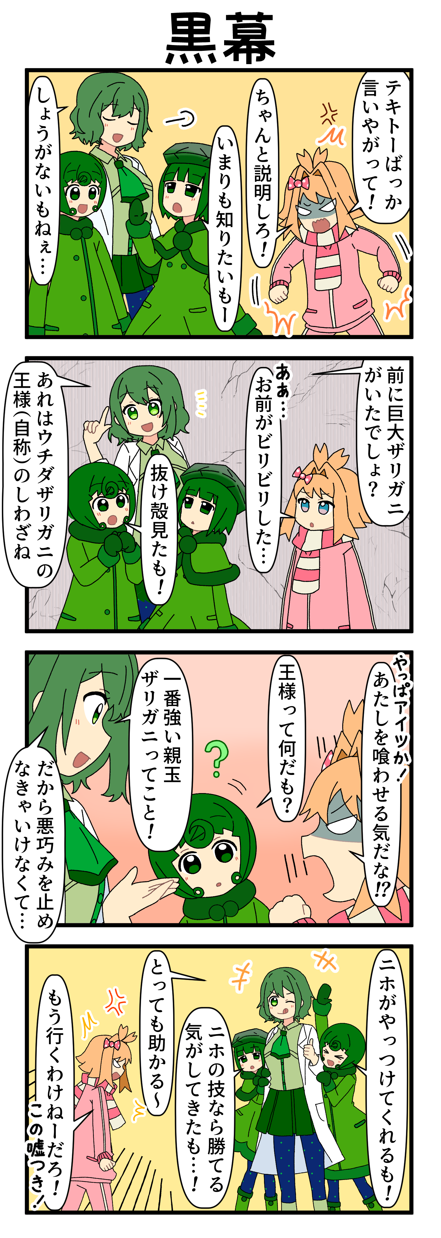 『マリモのまりこちゃん』第299話