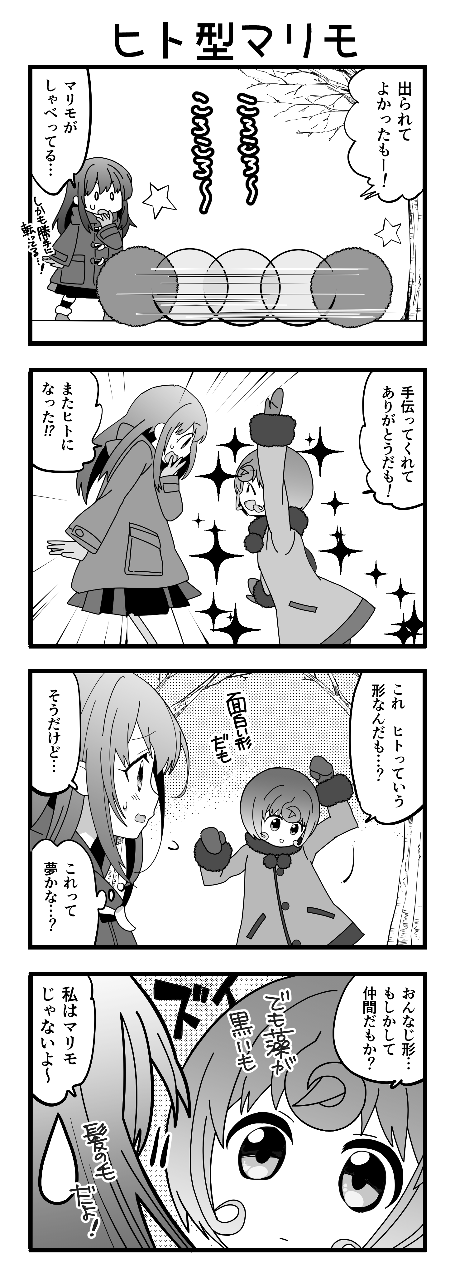 『マリモのまりこちゃん』第3話