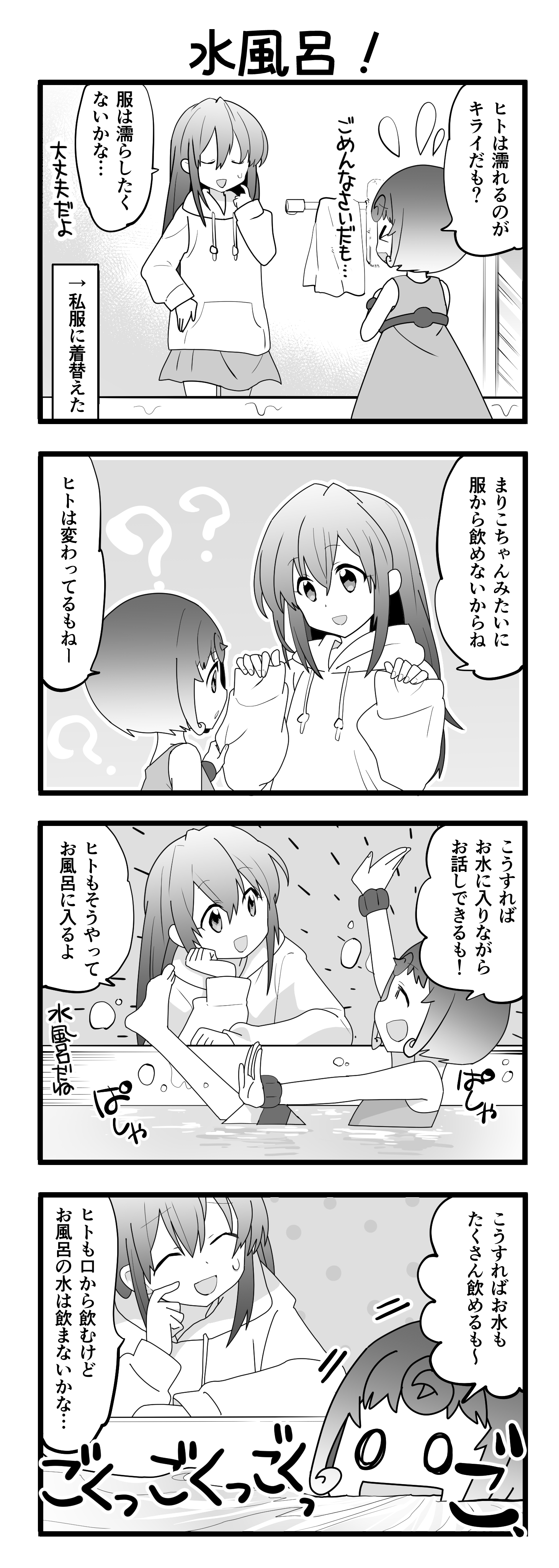 『マリモのまりこちゃん』第30話