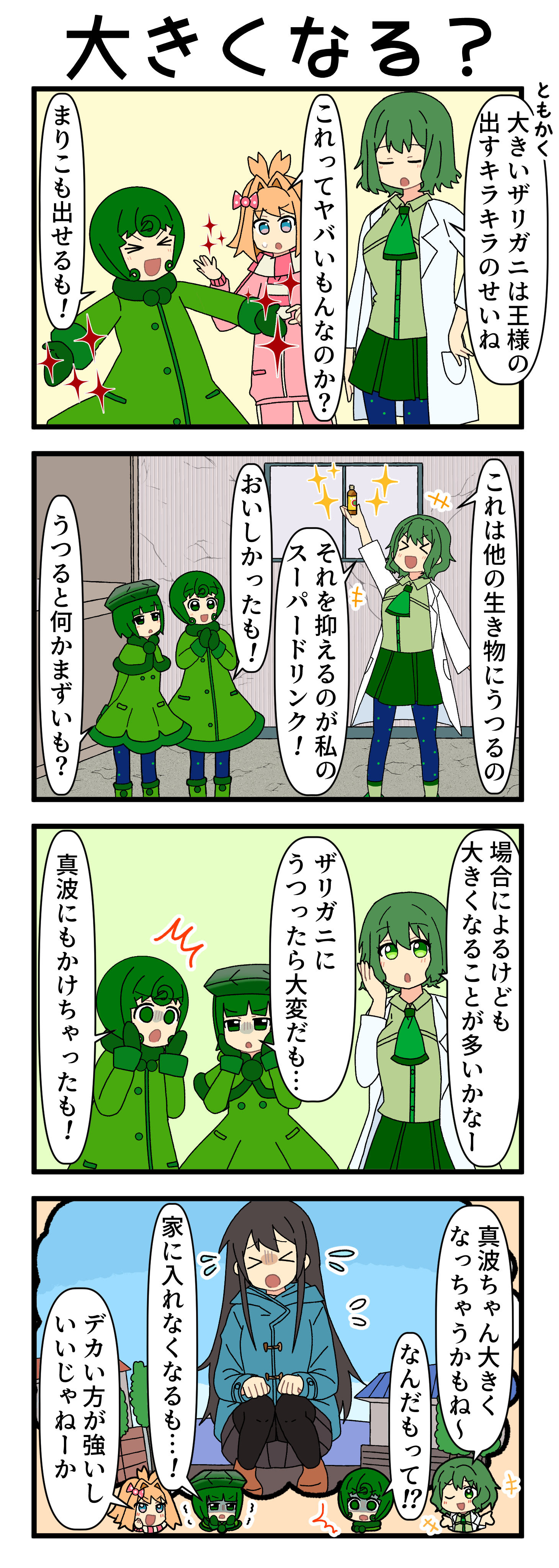 『マリモのまりこちゃん』第300話