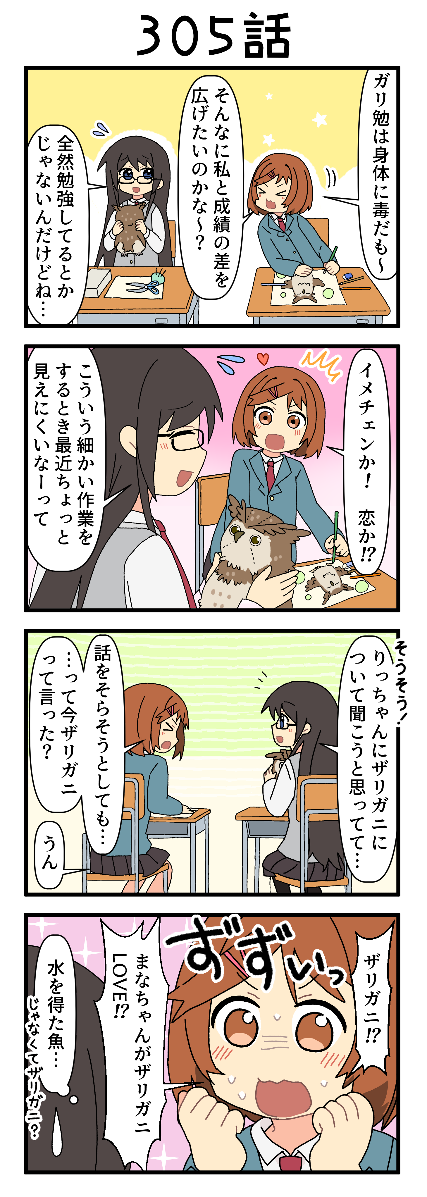 『マリモのまりこちゃん』第305話