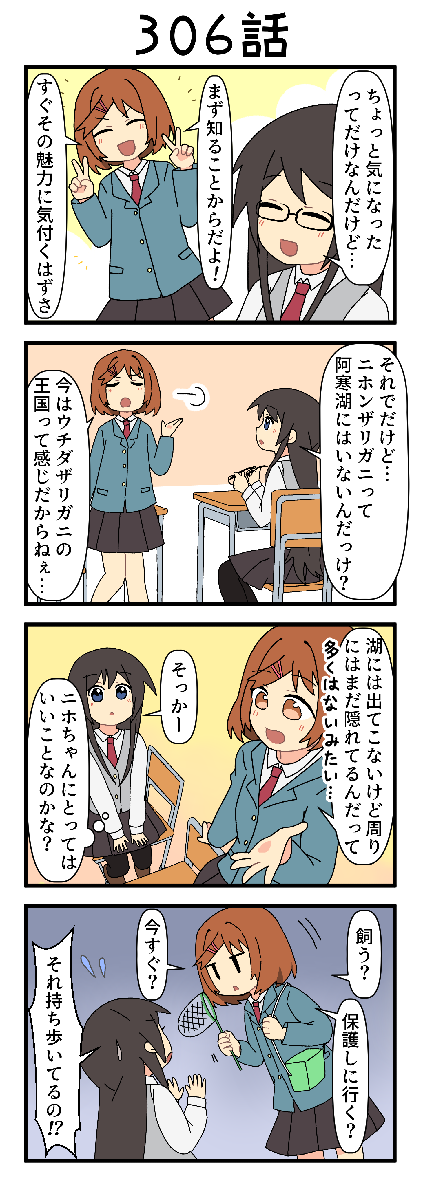 『マリモのまりこちゃん』第306話