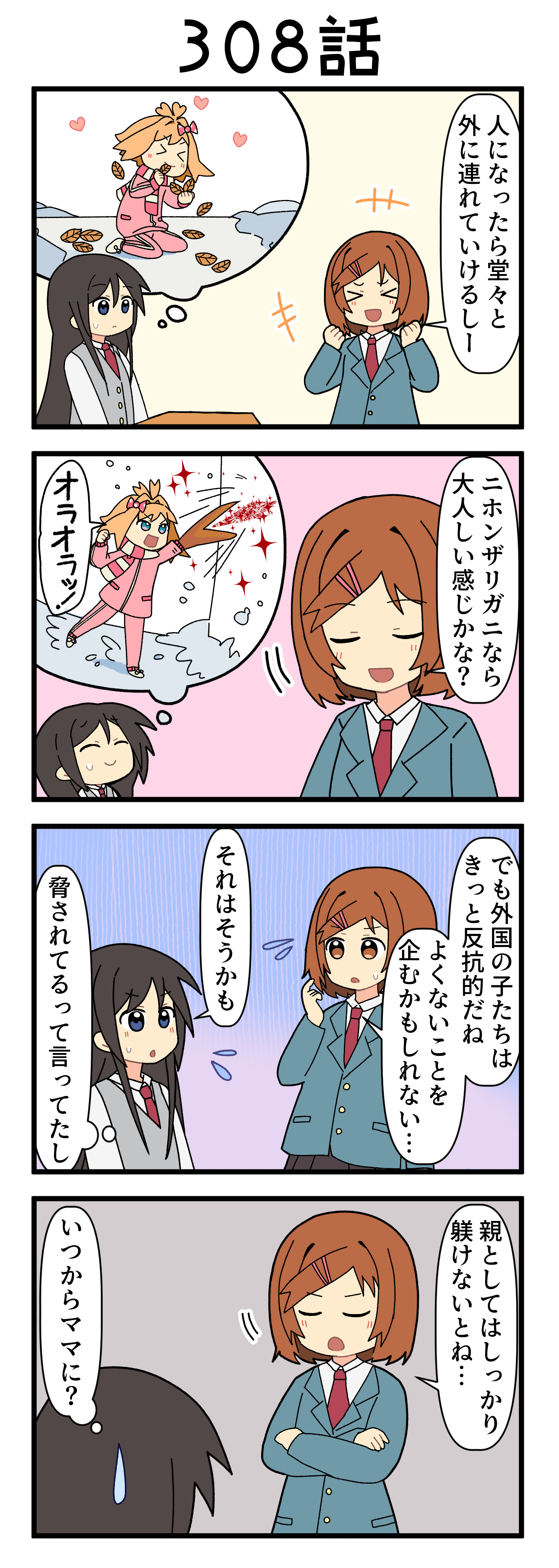 『マリモのまりこちゃん』第308話