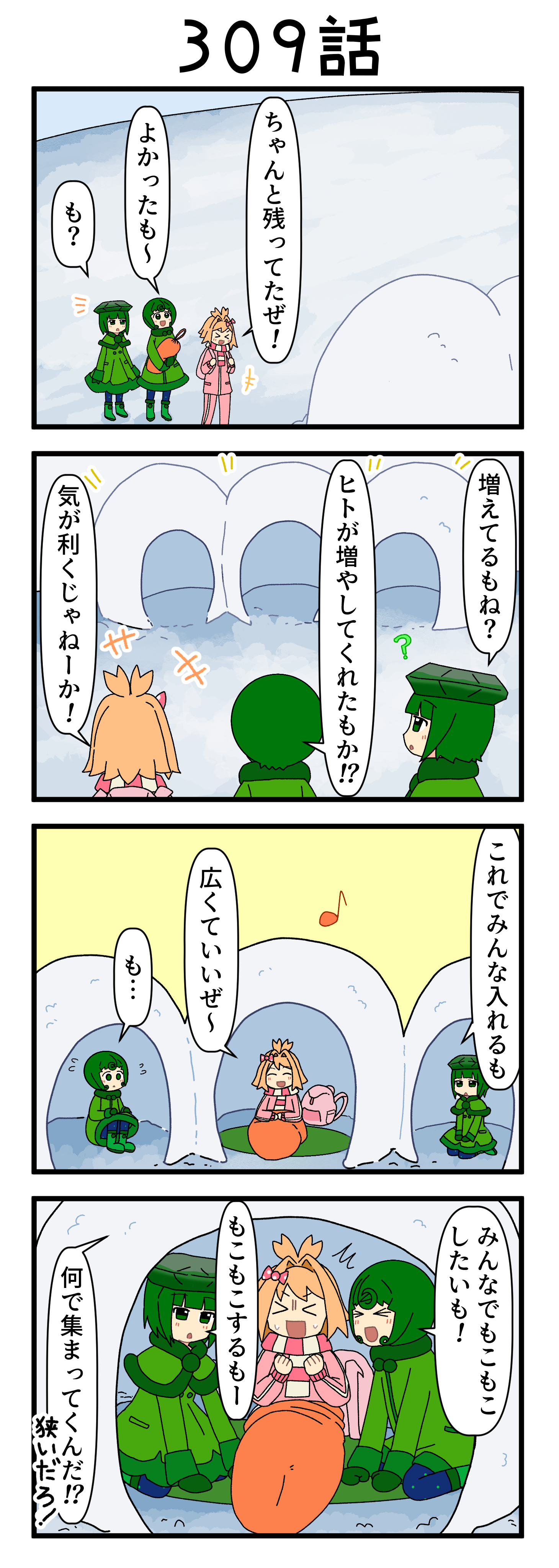 『マリモのまりこちゃん』第309話