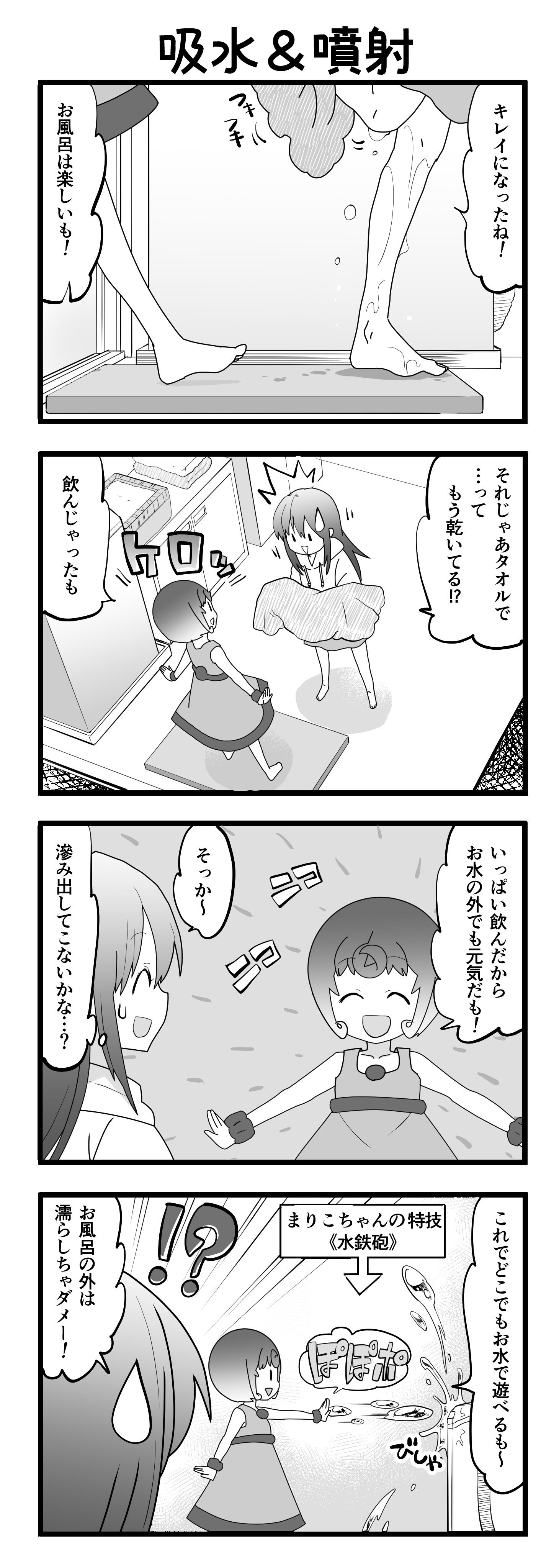 『マリモのまりこちゃん』第31話