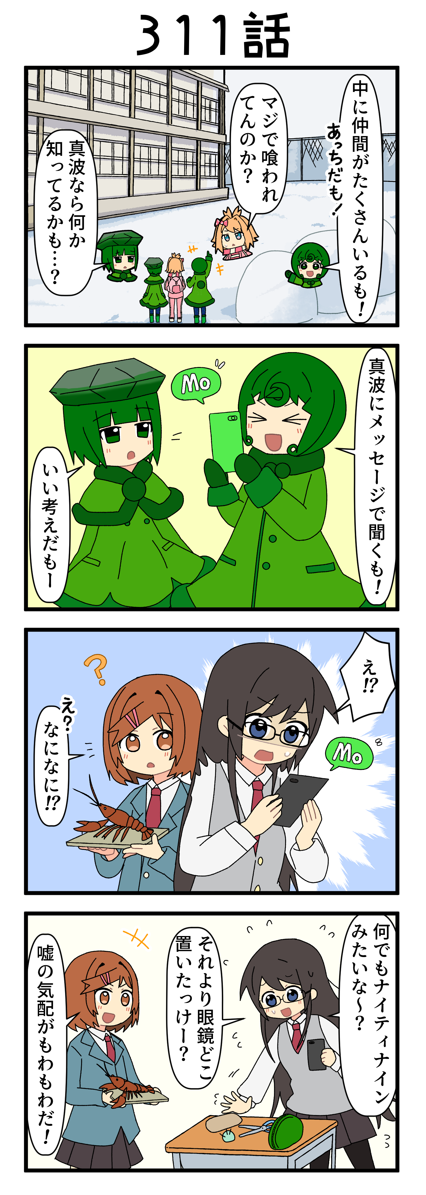 『マリモのまりこちゃん』第311話