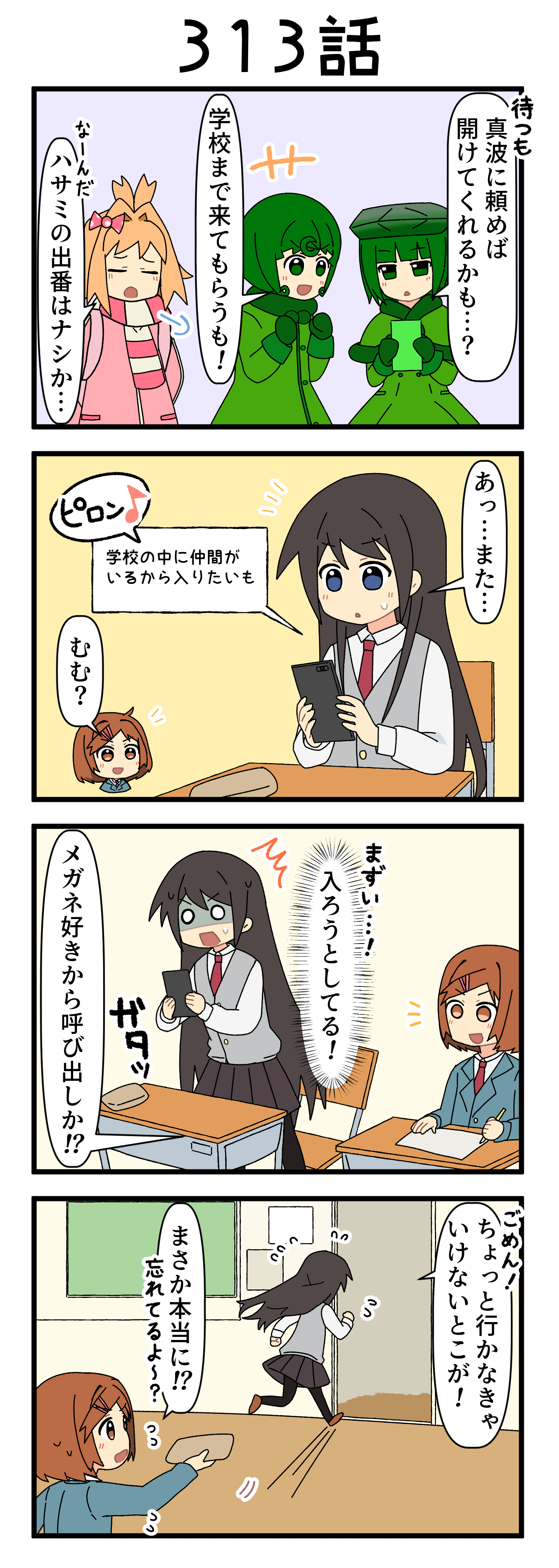 『マリモのまりこちゃん』第313話
