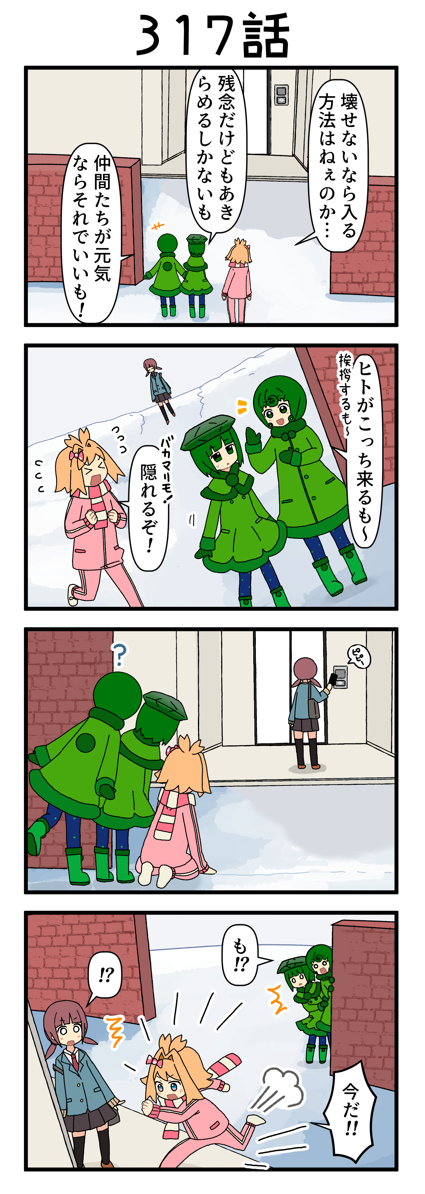『マリモのまりこちゃん』第317話