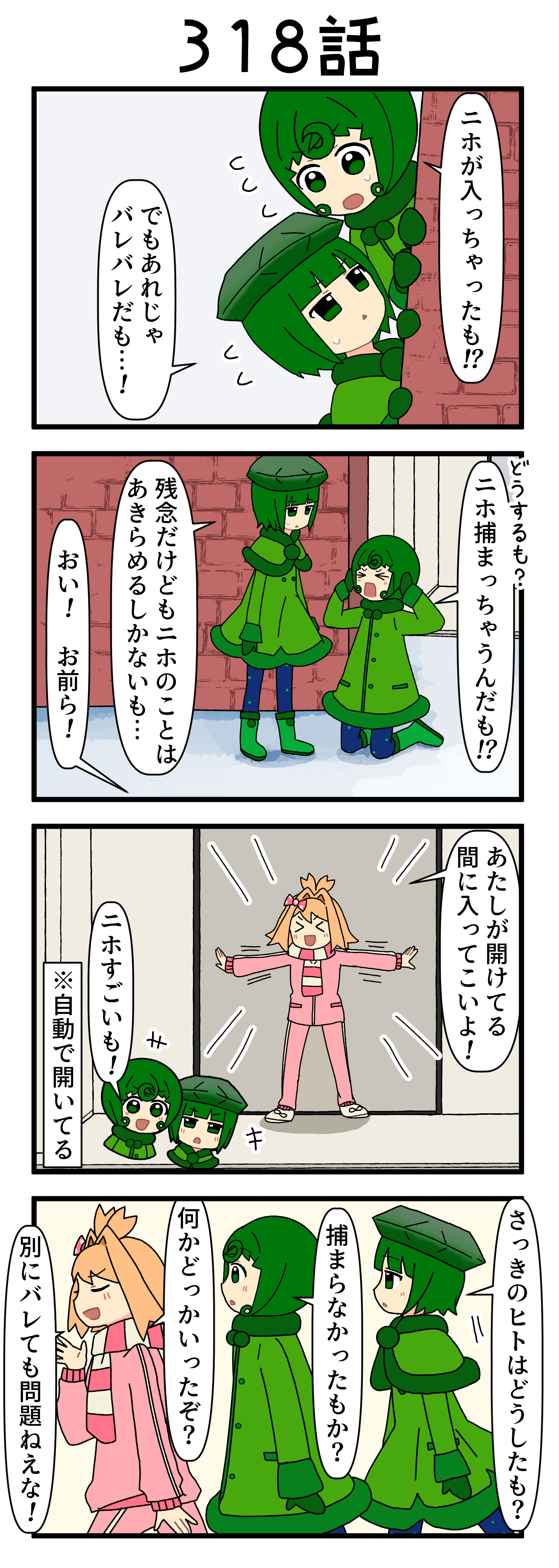 『マリモのまりこちゃん』第318話