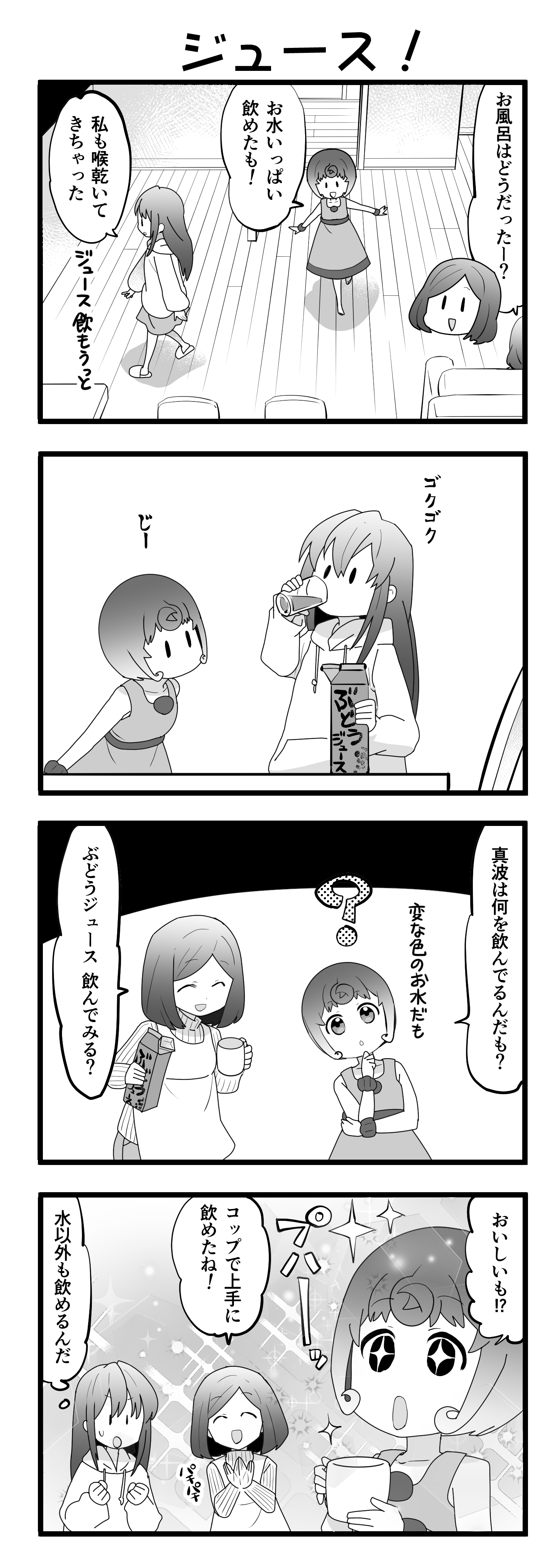 『マリモのまりこちゃん』第32話