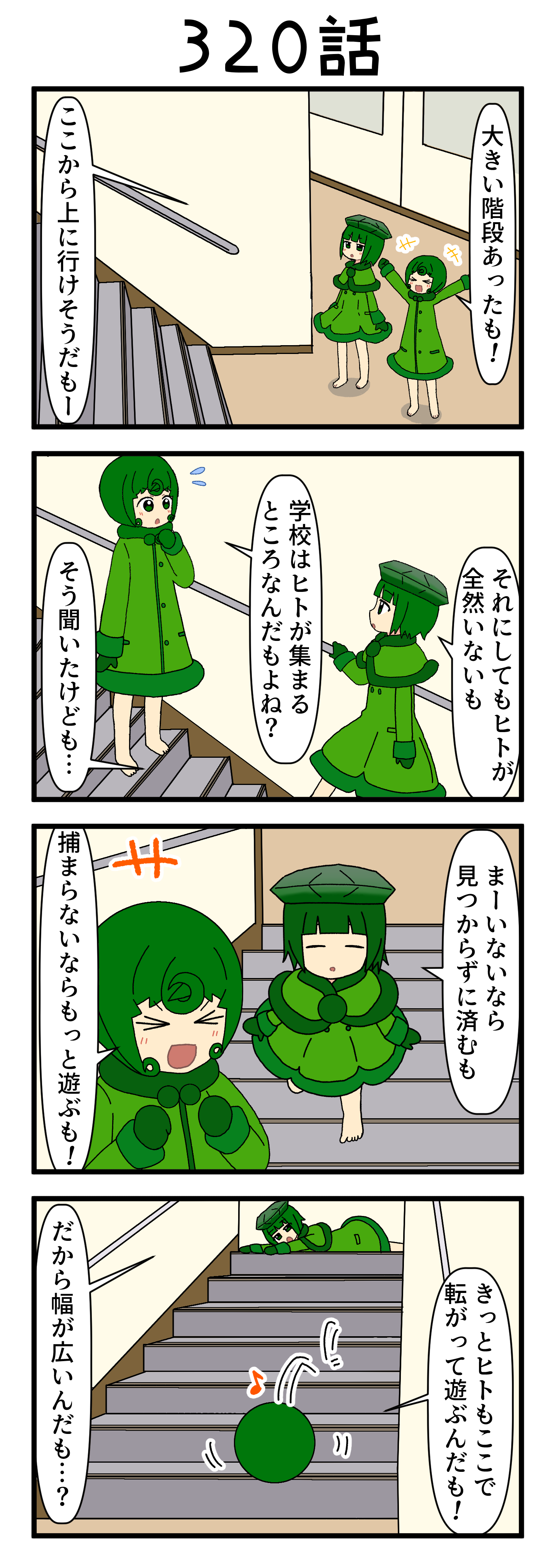 『マリモのまりこちゃん』第320話