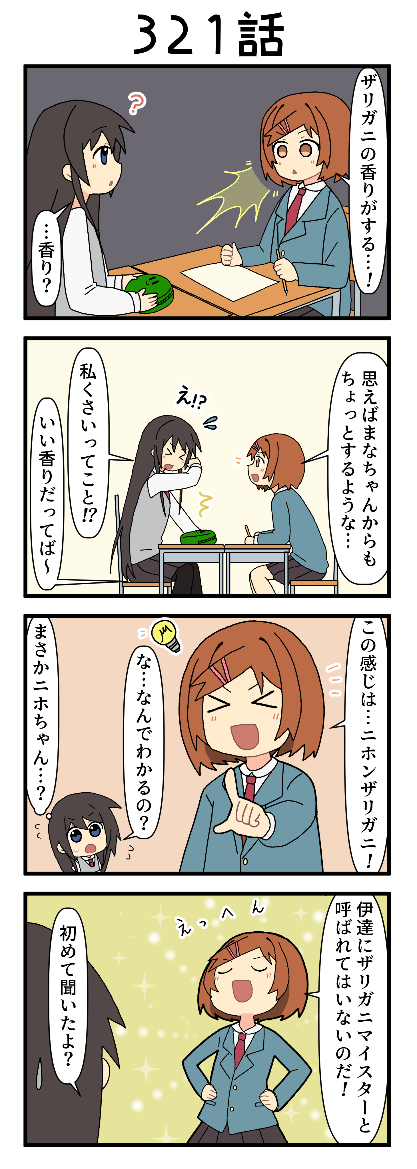『マリモのまりこちゃん』第321話