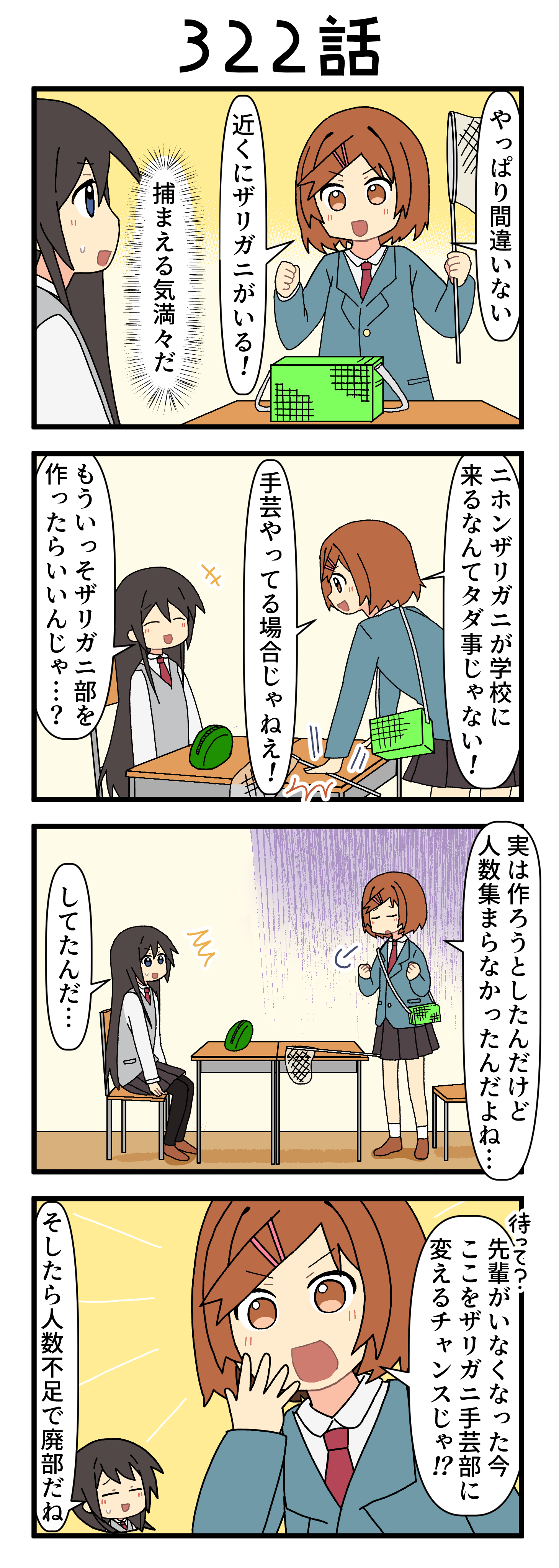 『マリモのまりこちゃん』第322話