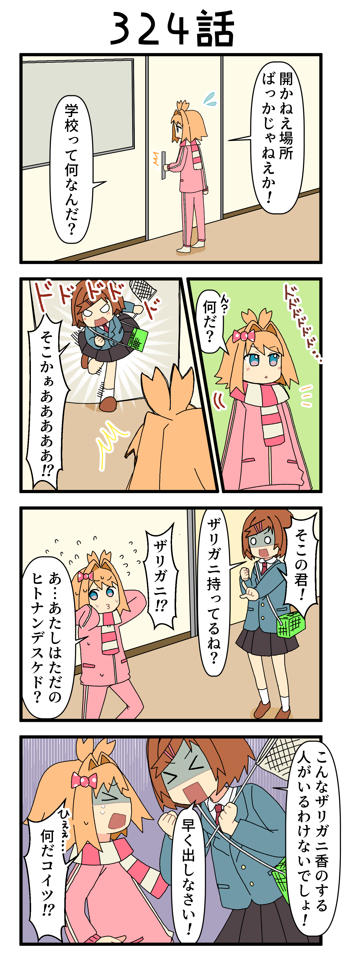 『マリモのまりこちゃん』第324話
