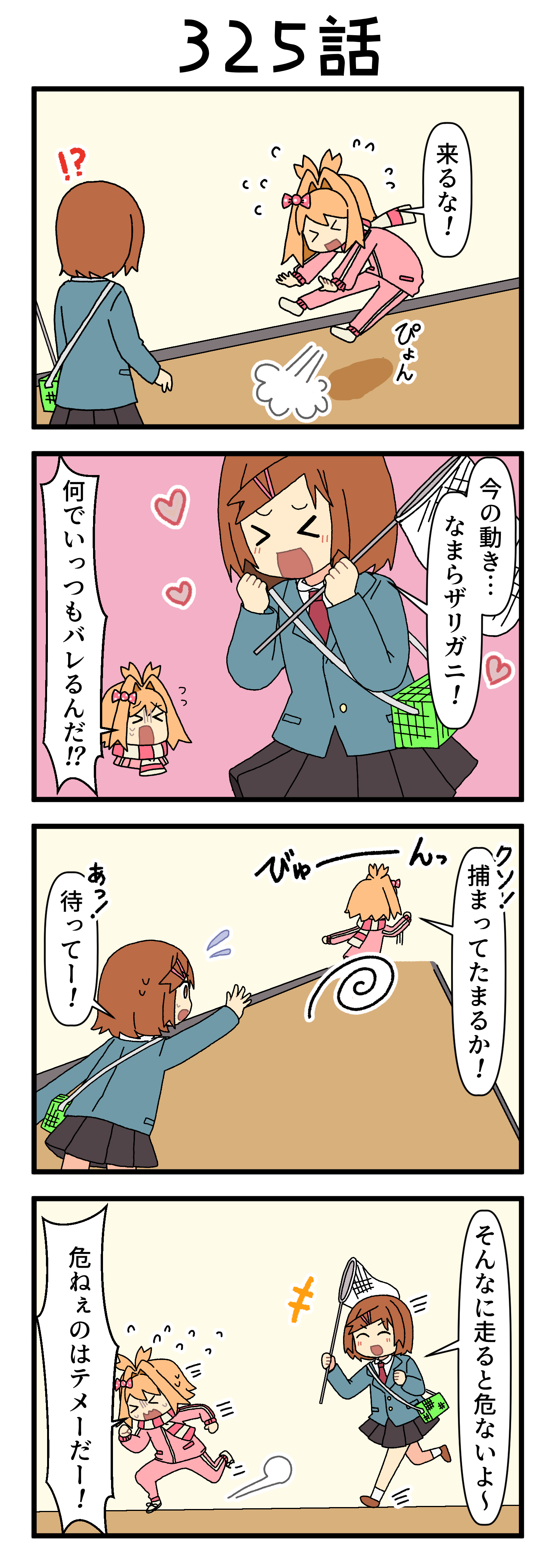 『マリモのまりこちゃん』第325話