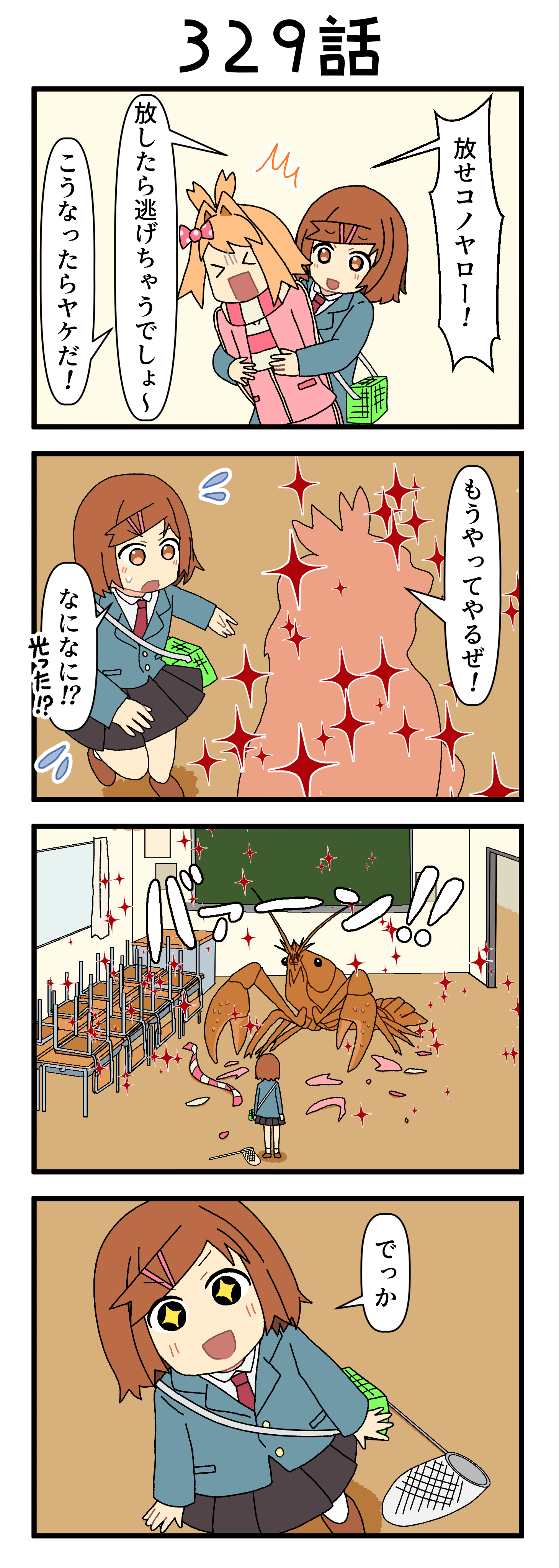 『マリモのまりこちゃん』第329話
