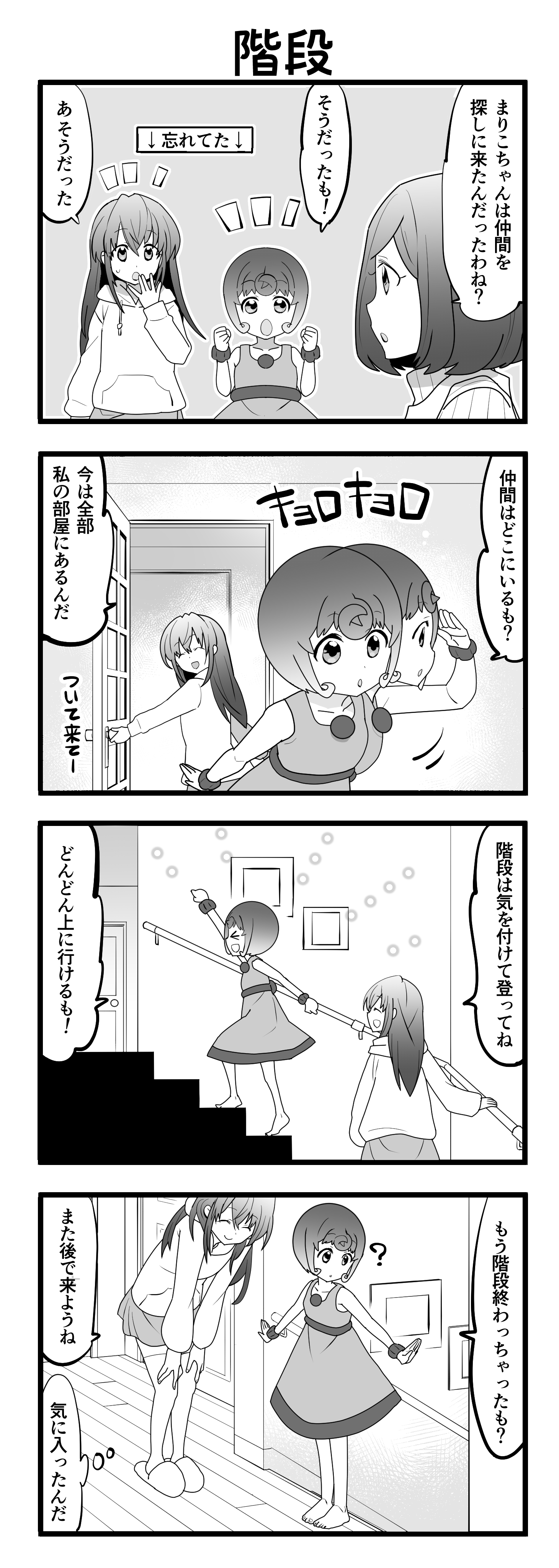 『マリモのまりこちゃん』第33話