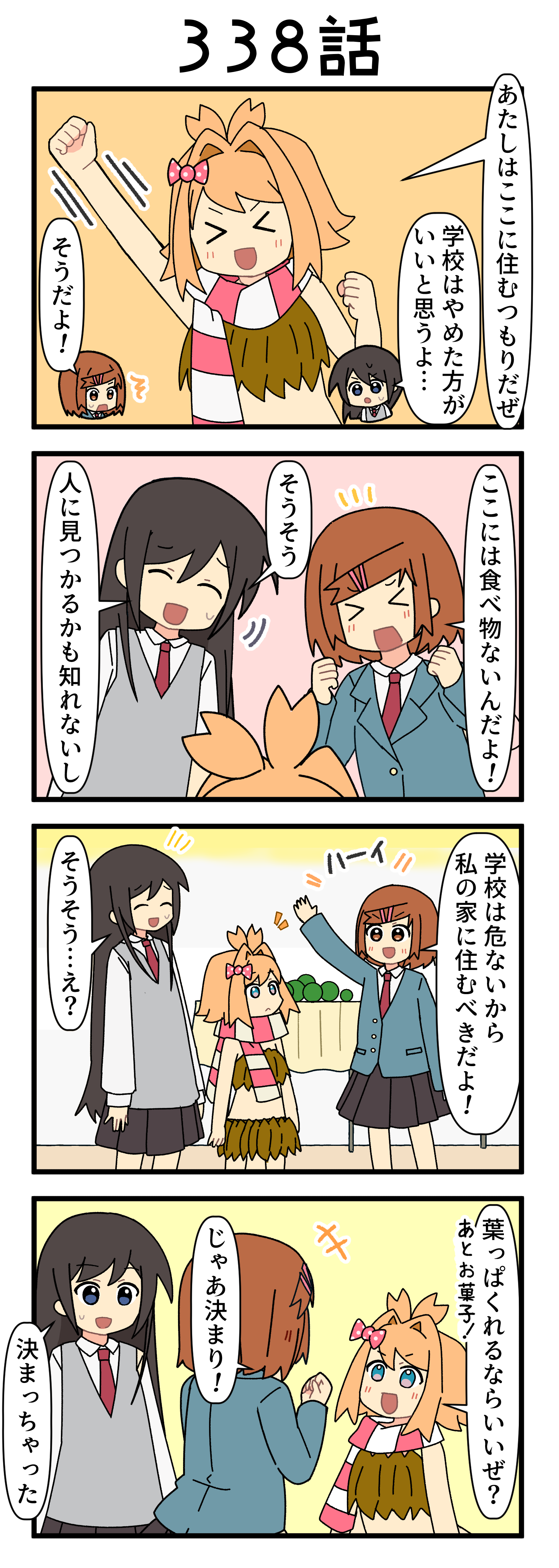 『マリモのまりこちゃん』第338話