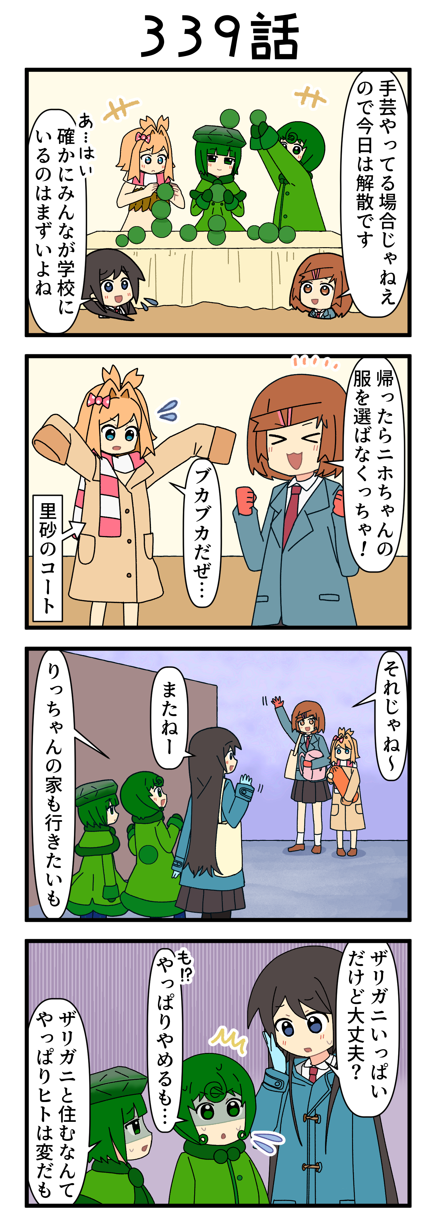 『マリモのまりこちゃん』第339話