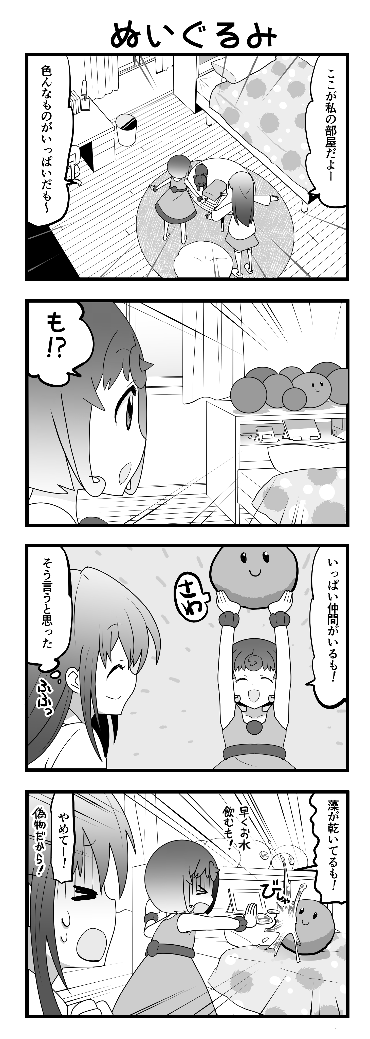 『マリモのまりこちゃん』第34話
