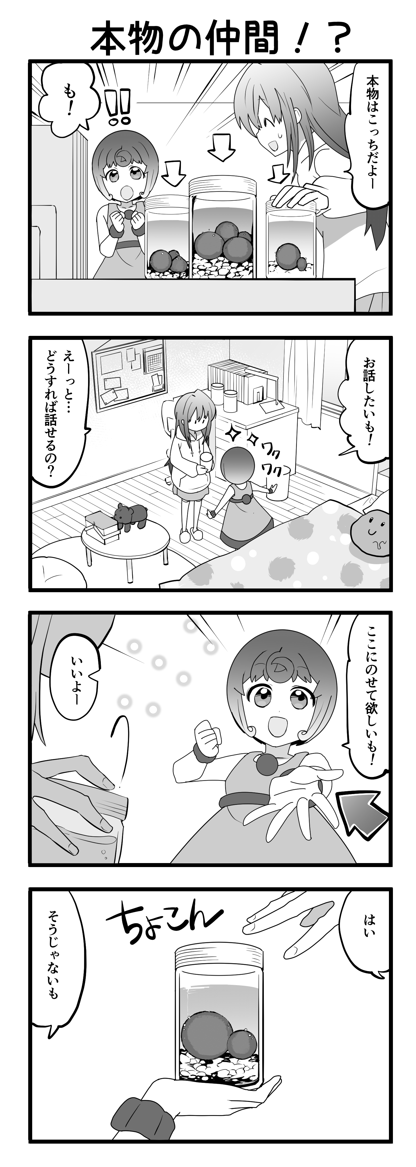 『マリモのまりこちゃん』第35話