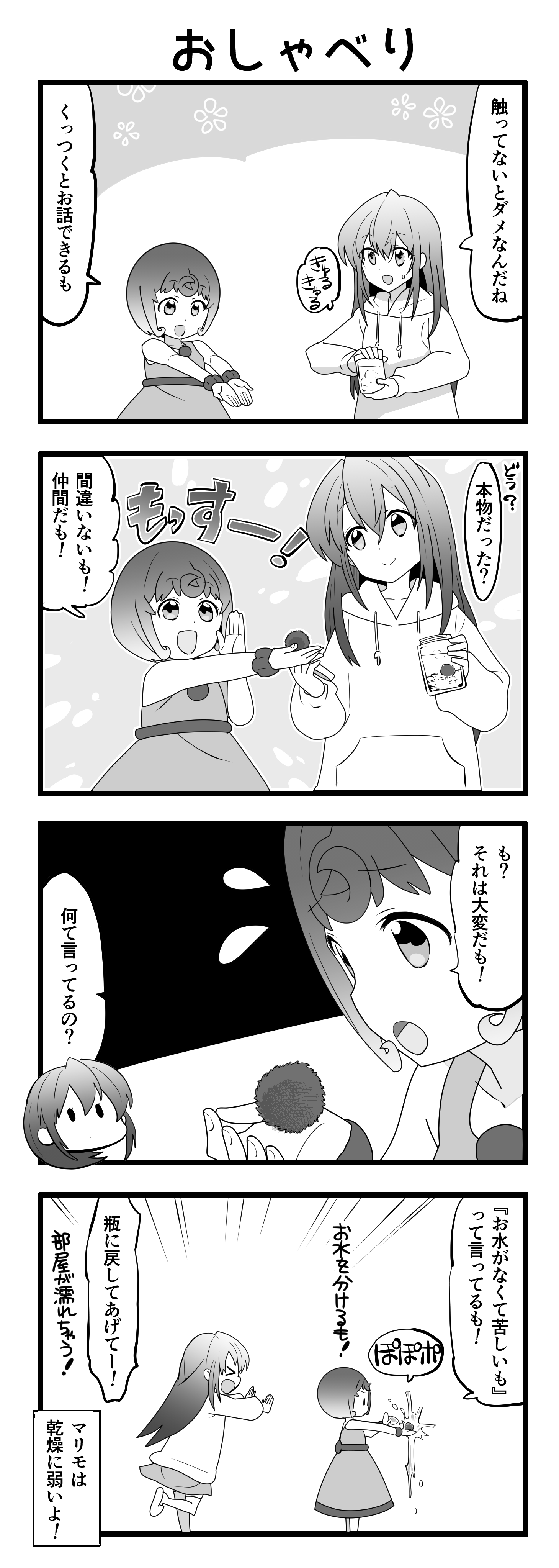 『マリモのまりこちゃん』第36話