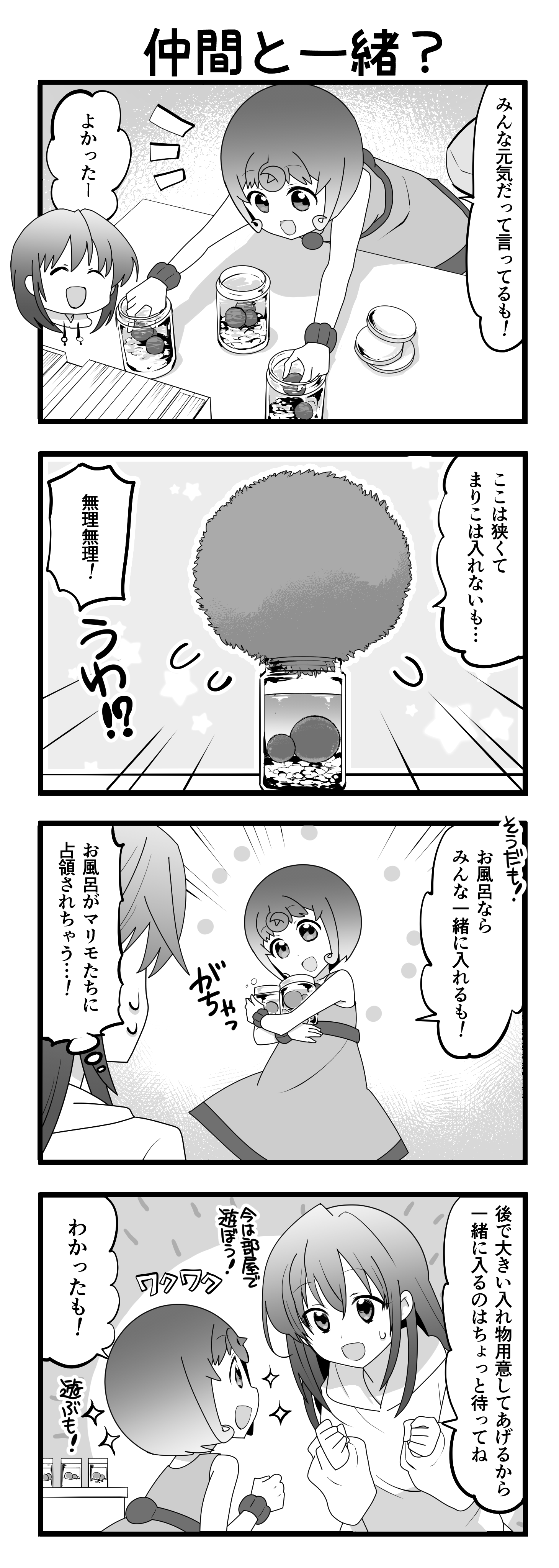『マリモのまりこちゃん』第37話