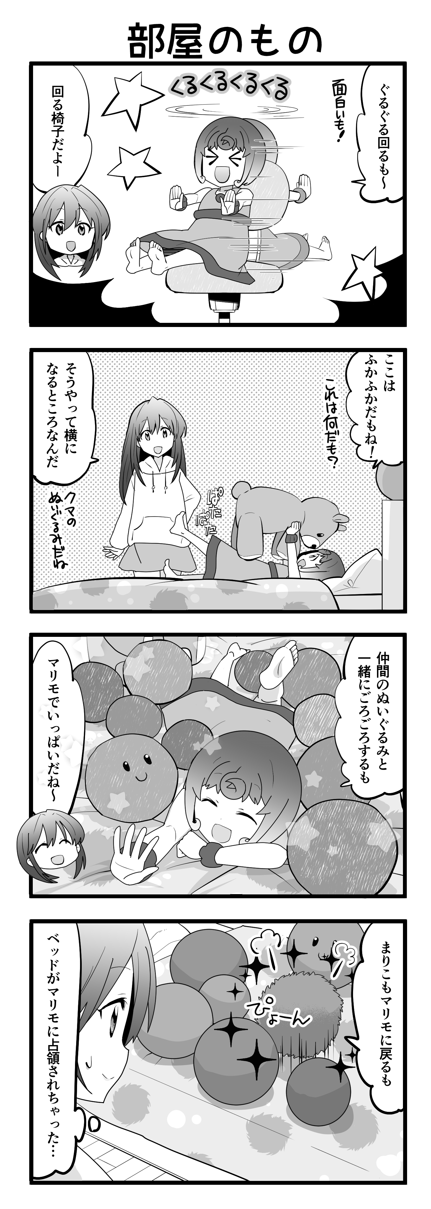 『マリモのまりこちゃん』第38話