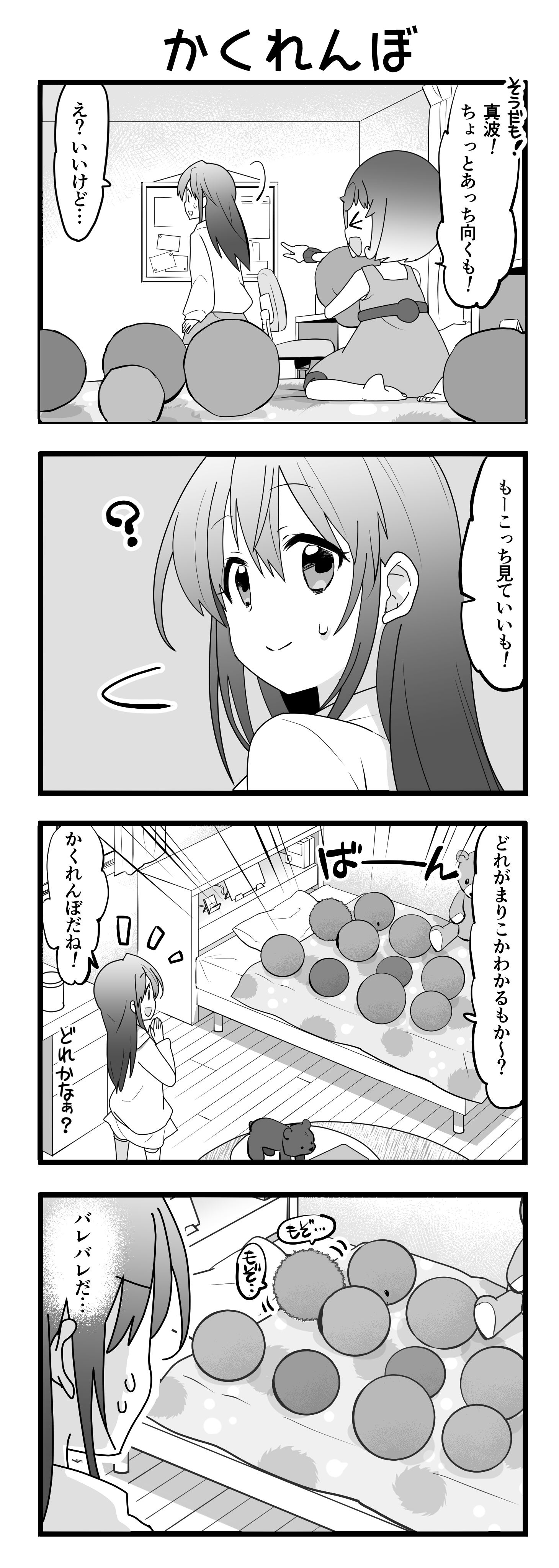 『マリモのまりこちゃん』第39話