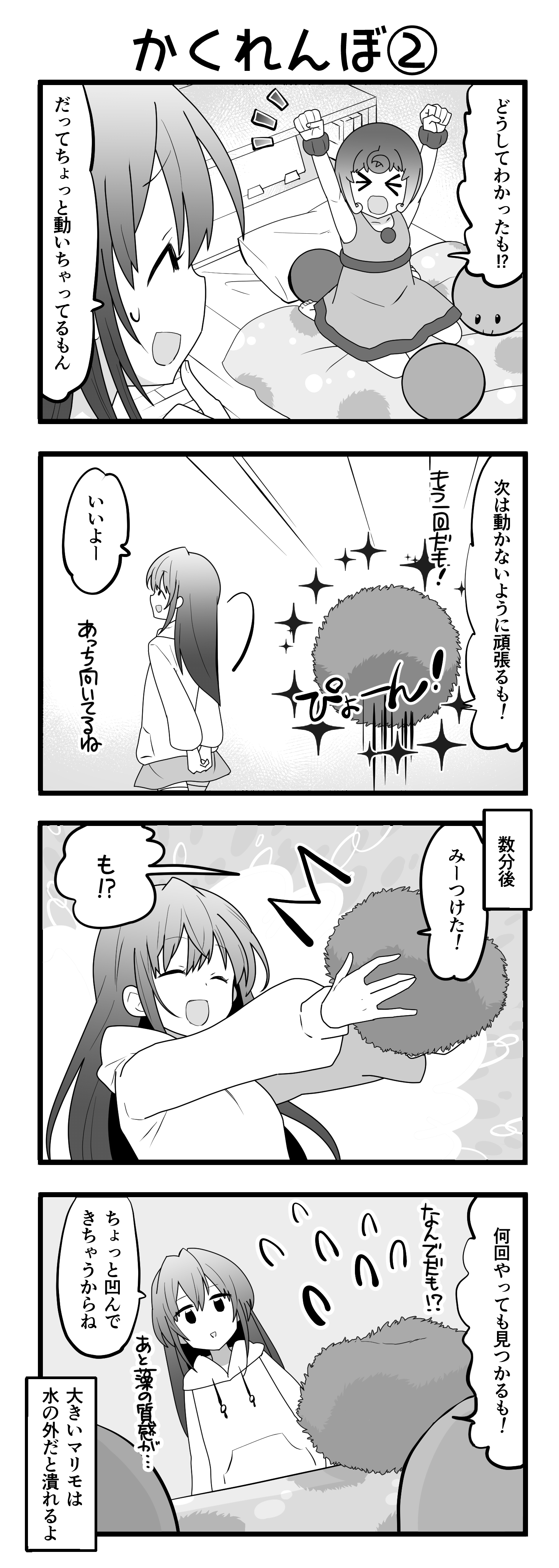 『マリモのまりこちゃん』第40話