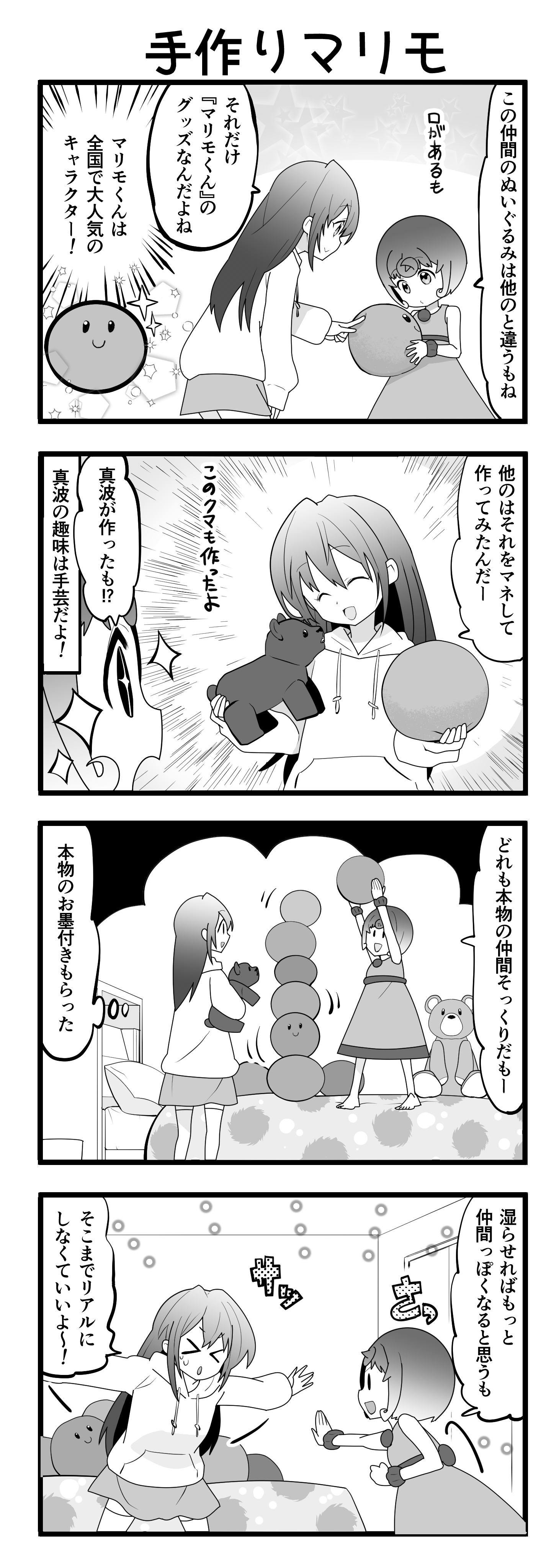 『マリモのまりこちゃん』第41話