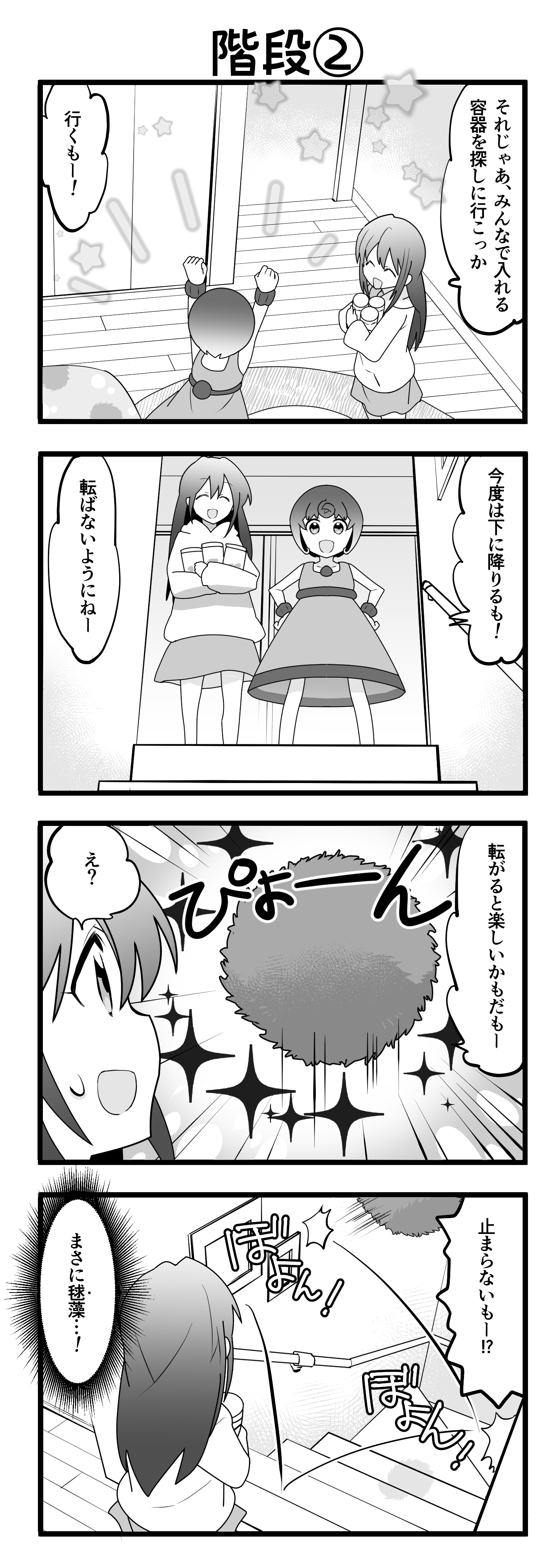 『マリモのまりこちゃん』第43話