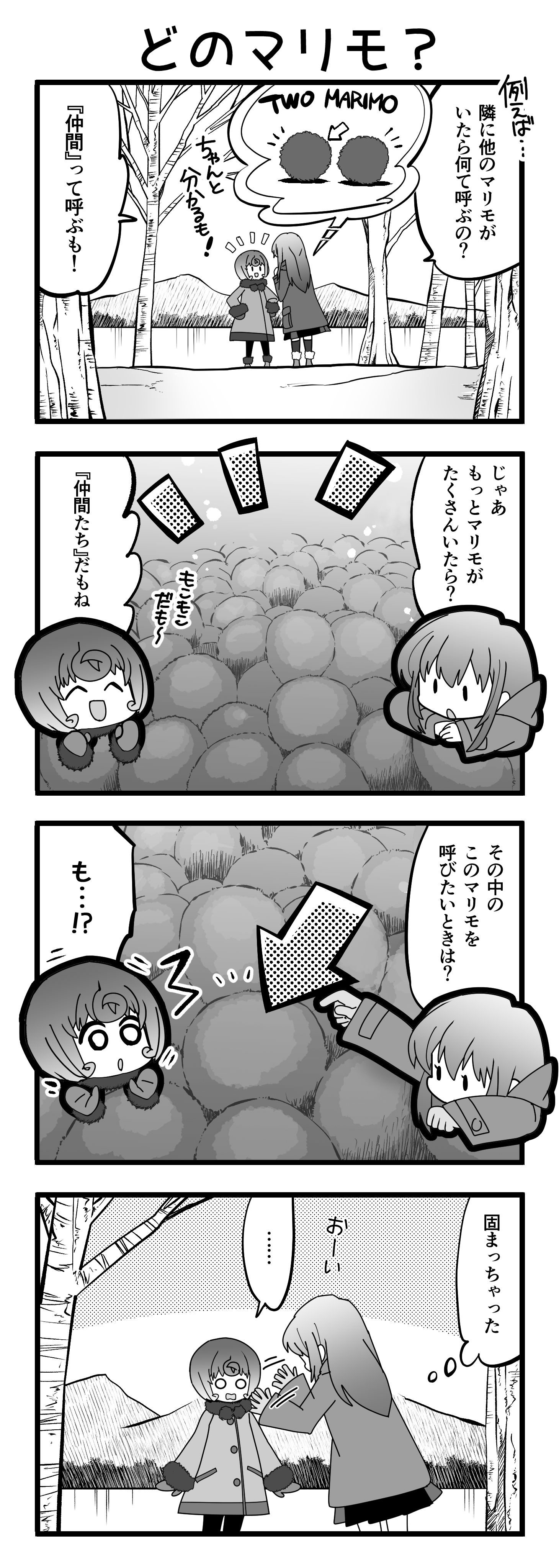 『マリモのまりこちゃん』第5話