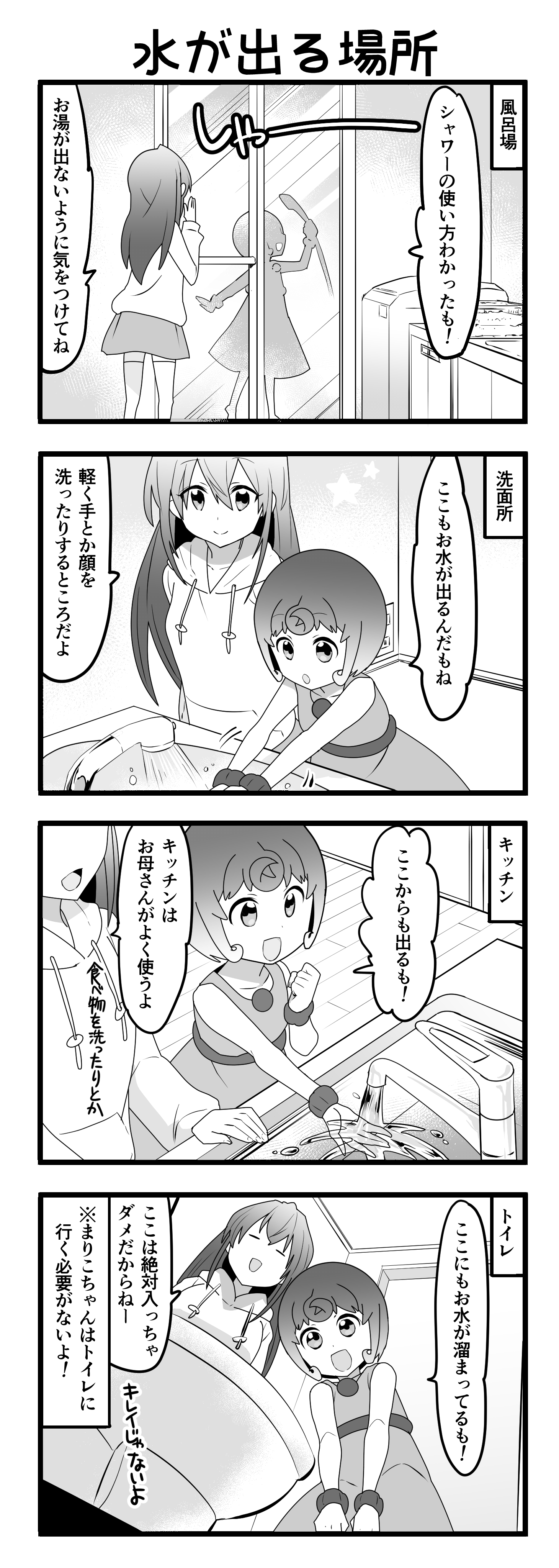 『マリモのまりこちゃん』第50話