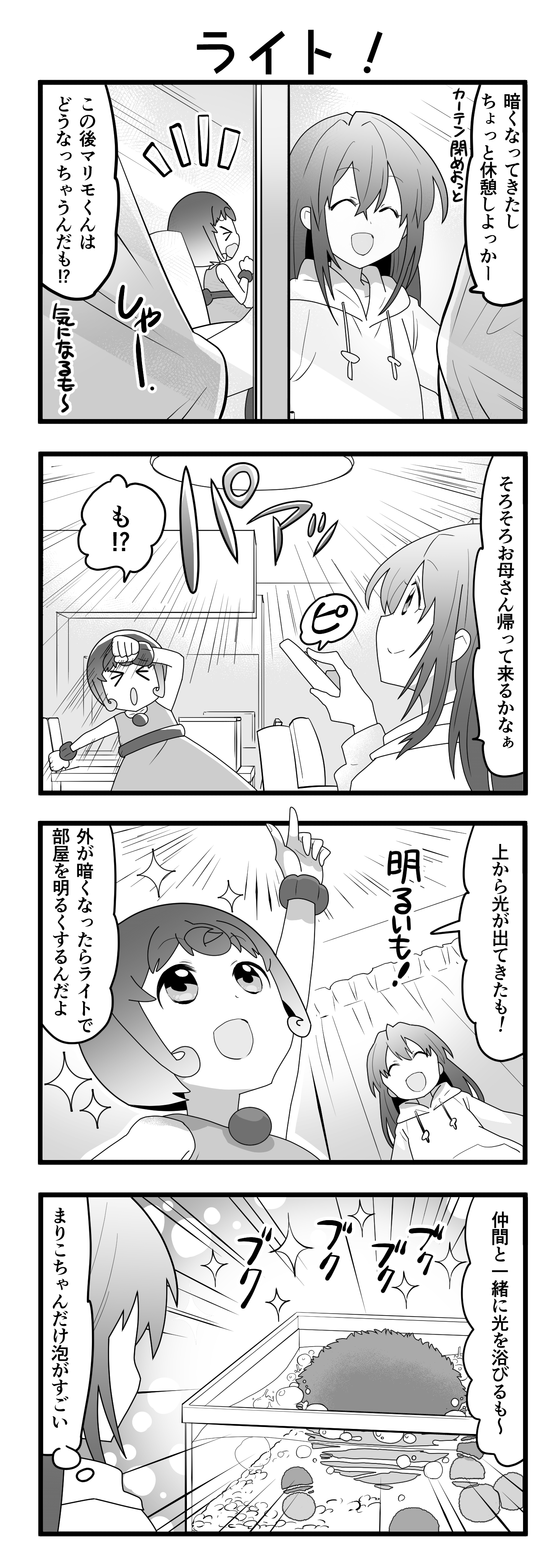 『マリモのまりこちゃん』第53話
