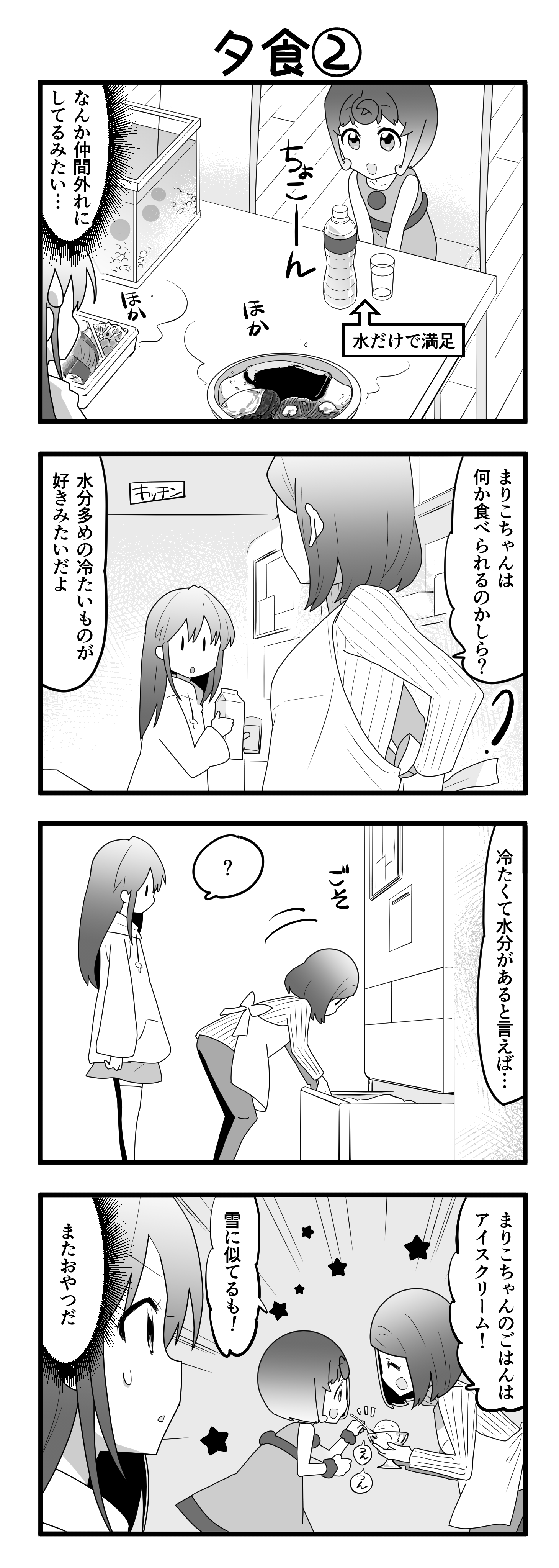 『マリモのまりこちゃん』第55話