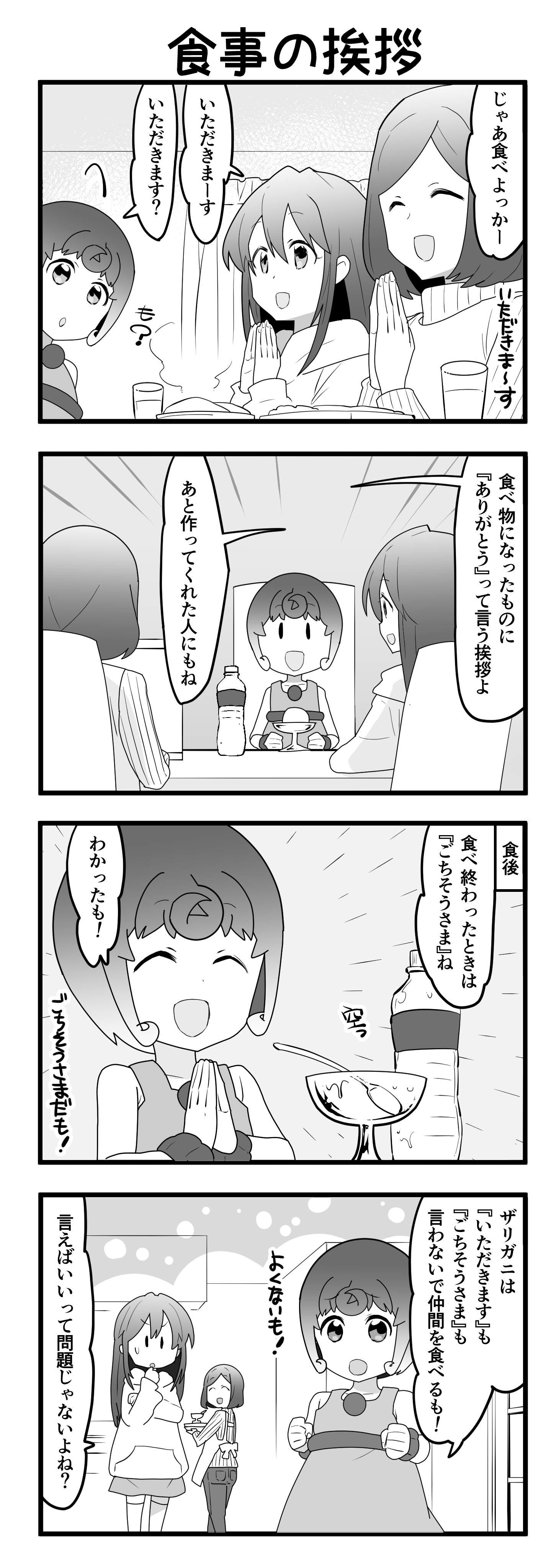 『マリモのまりこちゃん』第56話