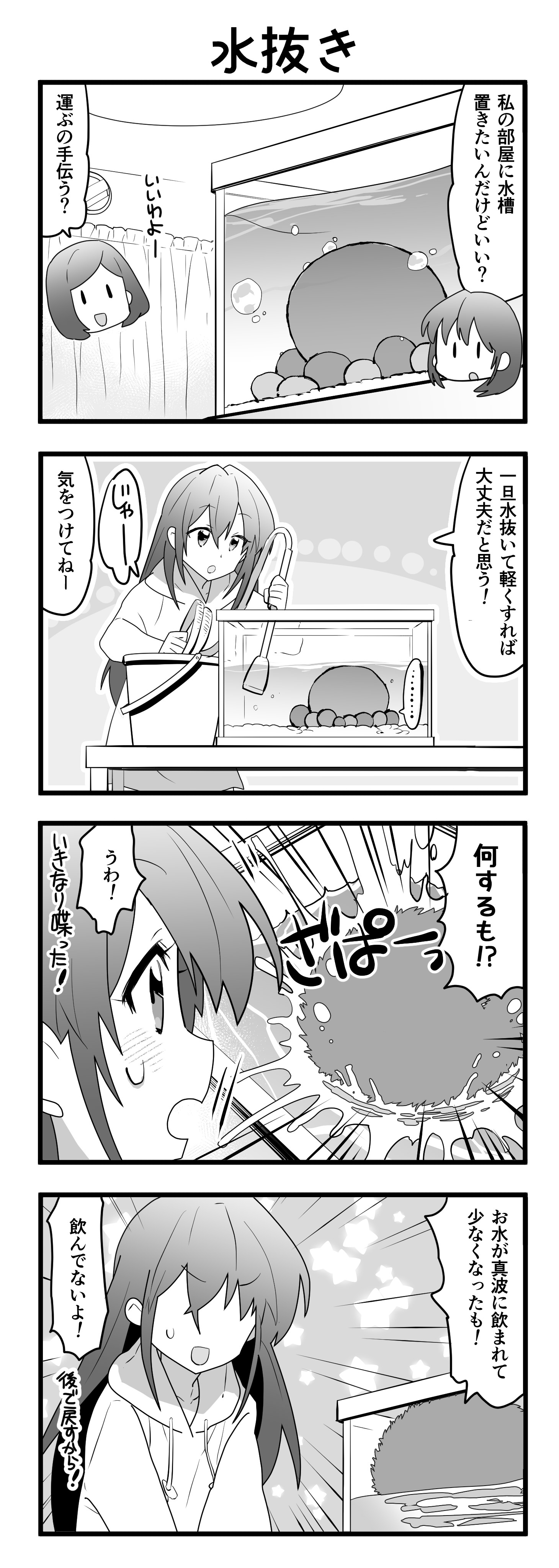 『マリモのまりこちゃん』第58話