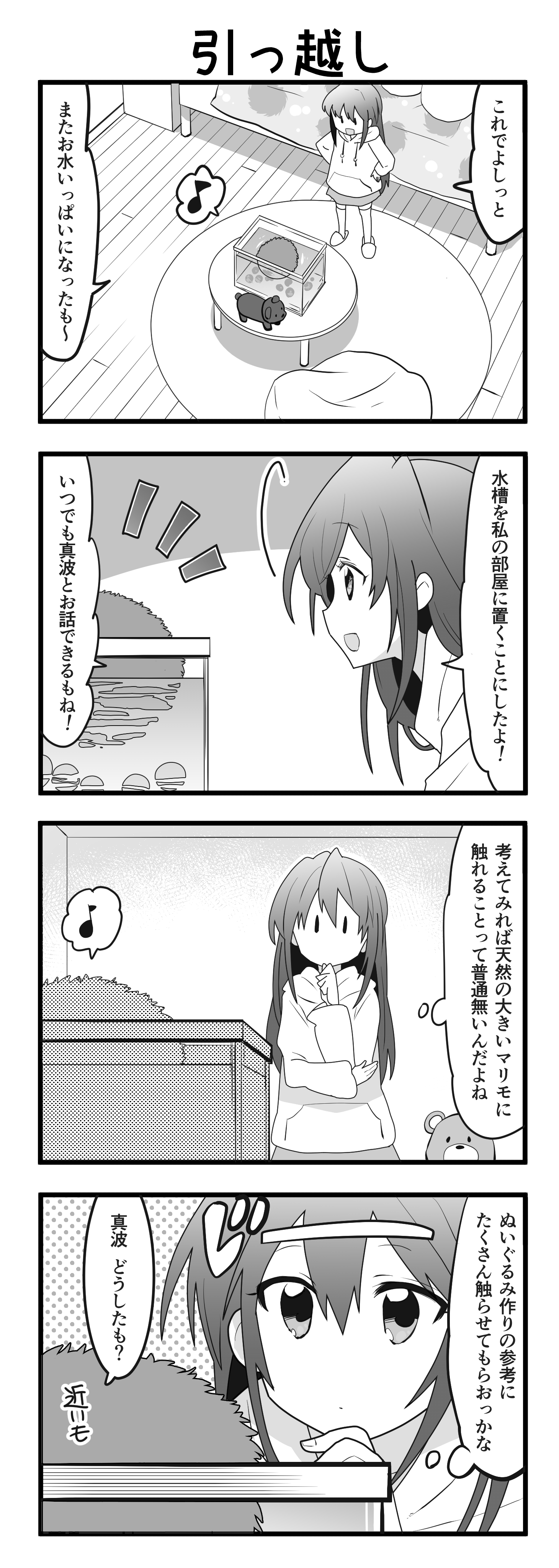 『マリモのまりこちゃん』第59話
