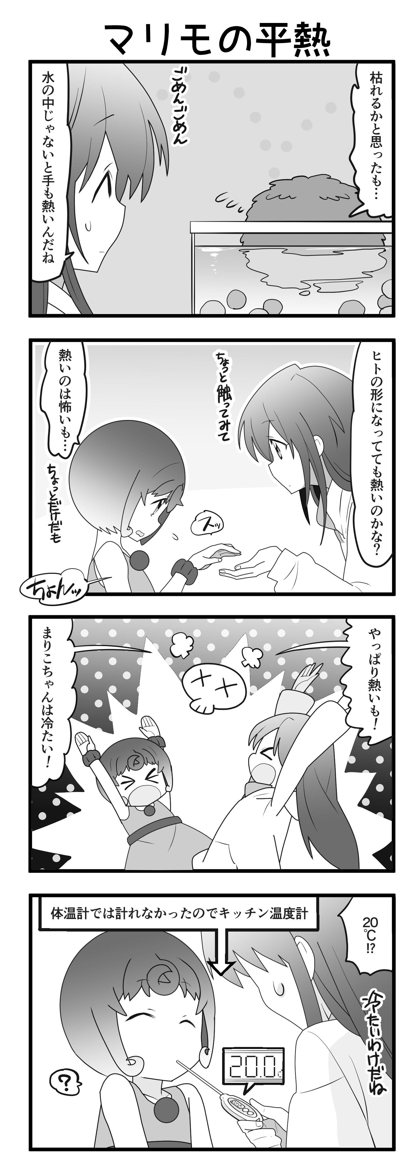 『マリモのまりこちゃん』第61話