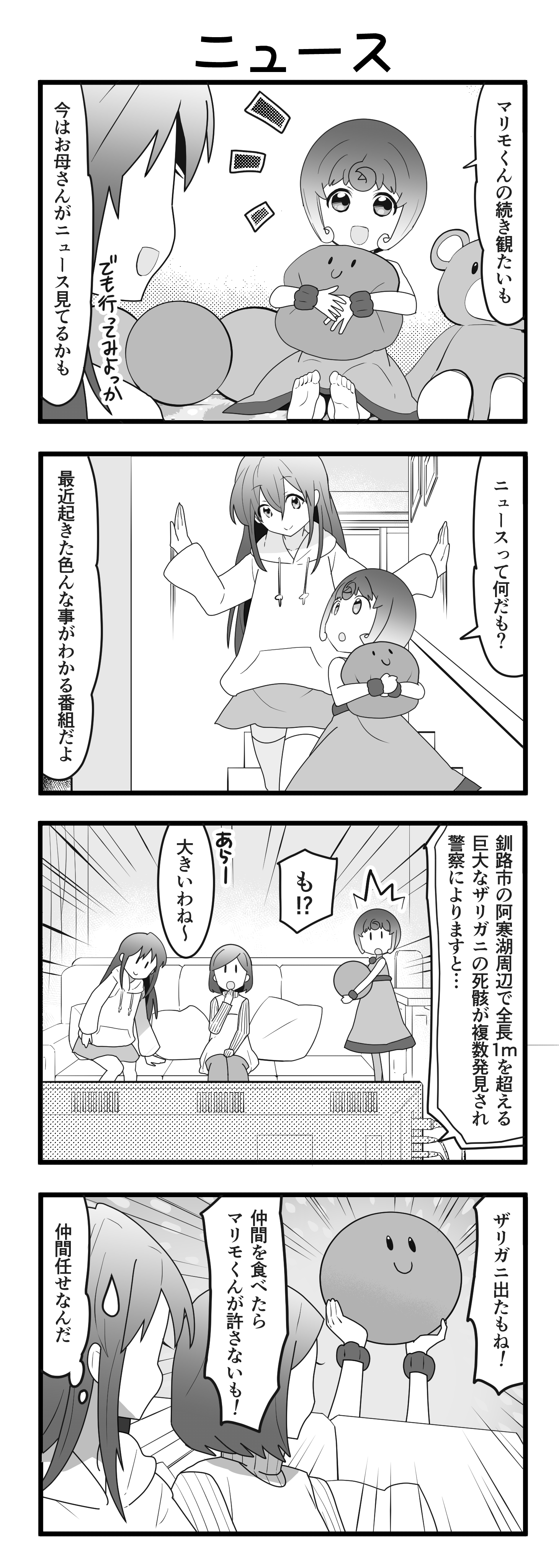 『マリモのまりこちゃん』第62話