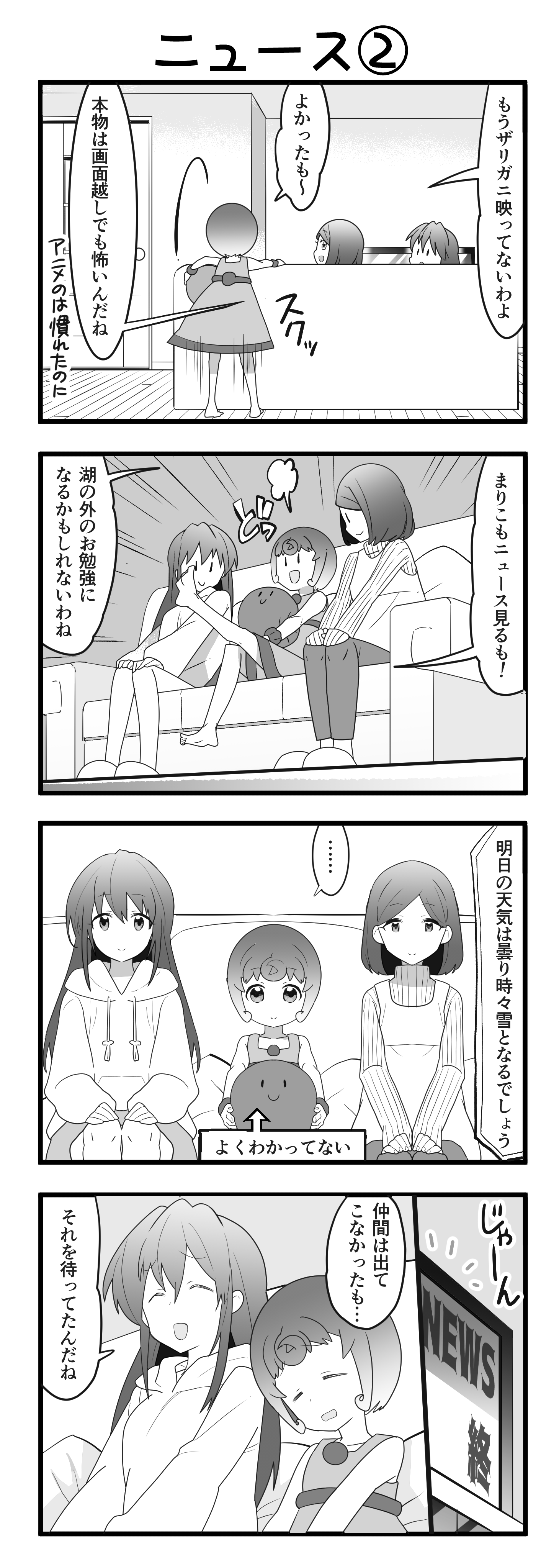 『マリモのまりこちゃん』第63話