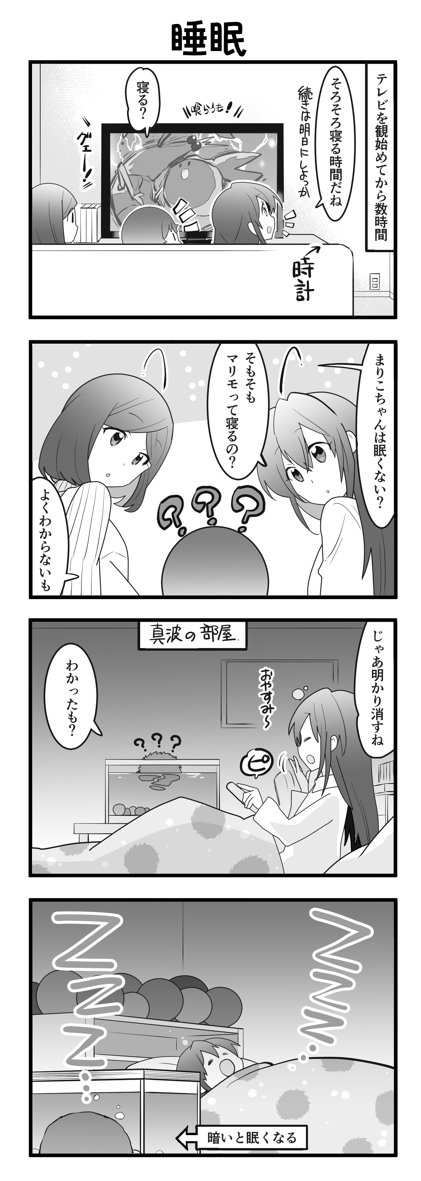 『マリモのまりこちゃん』第64話