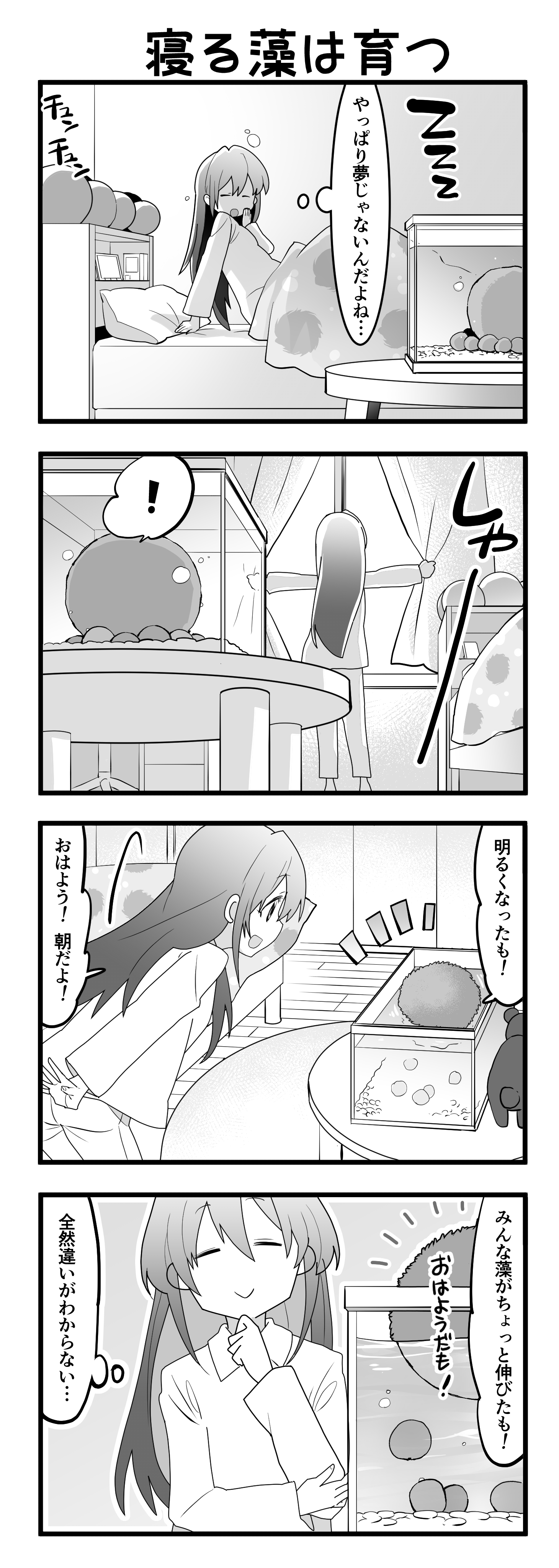 『マリモのまりこちゃん』第65話