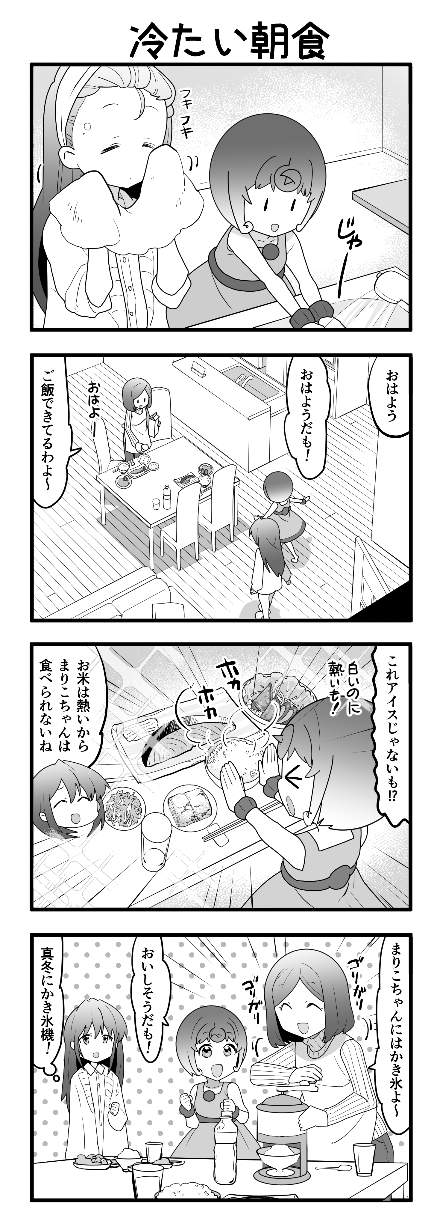 『マリモのまりこちゃん』第66話