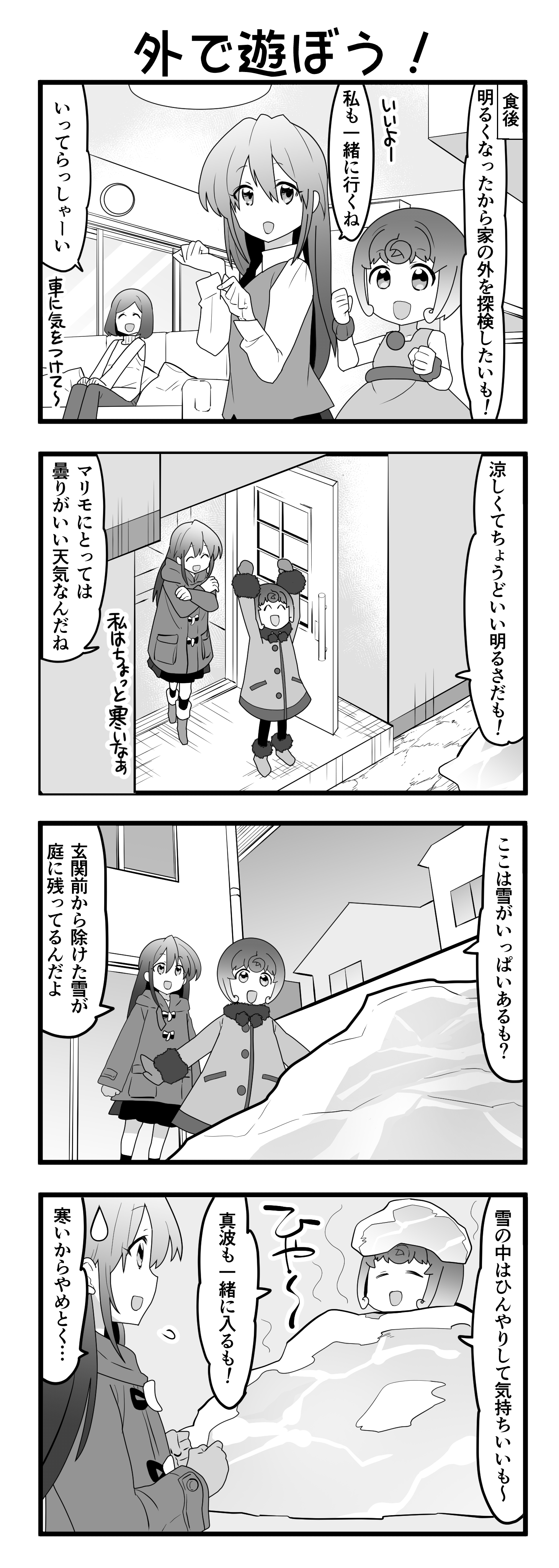 『マリモのまりこちゃん』第67話
