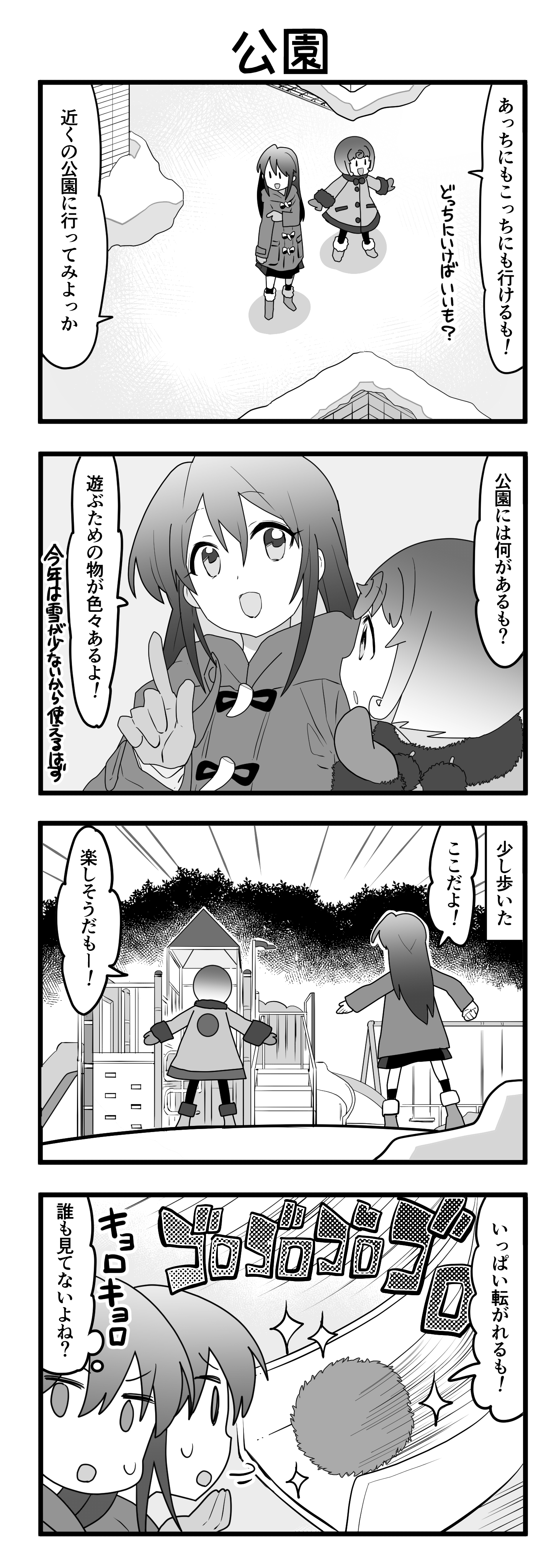 『マリモのまりこちゃん』第68話