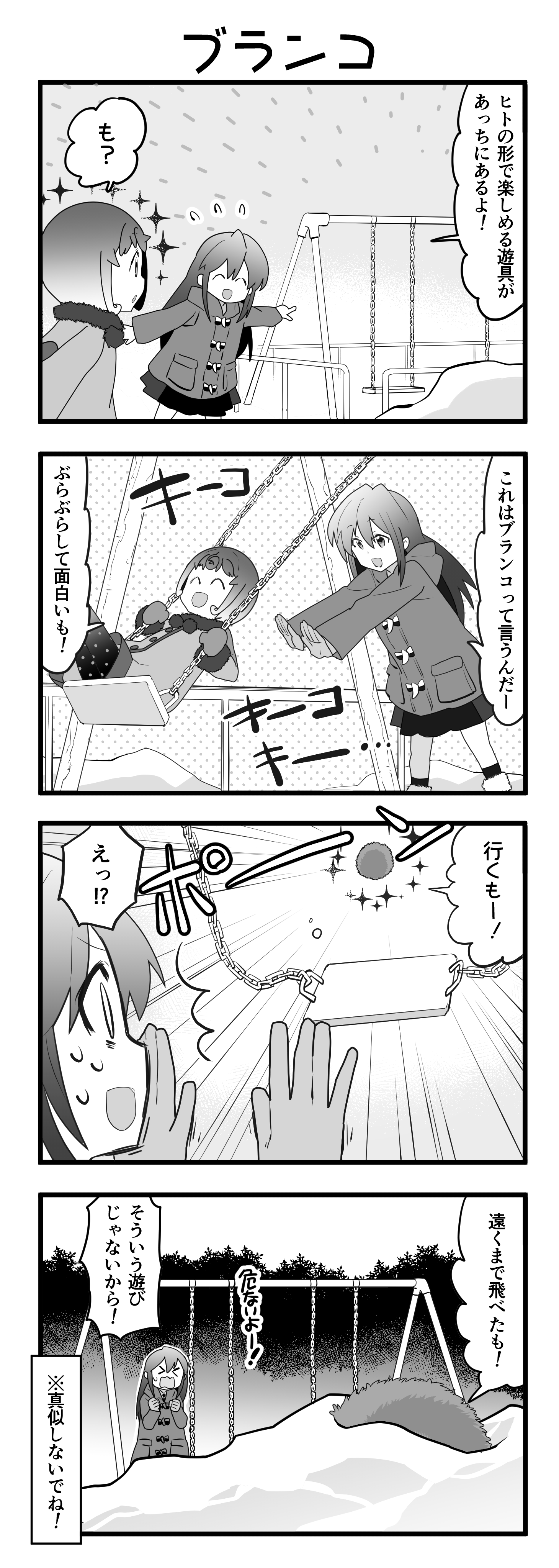 『マリモのまりこちゃん』第69話